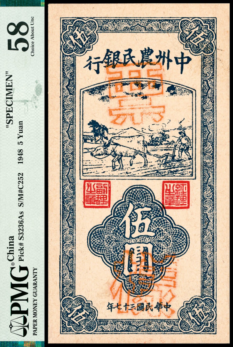 和合永通-杭州宜和2023年春拍纸钞专场 民国三十七年（1948年），中州农民银行伍圆 PMG 58 号码 