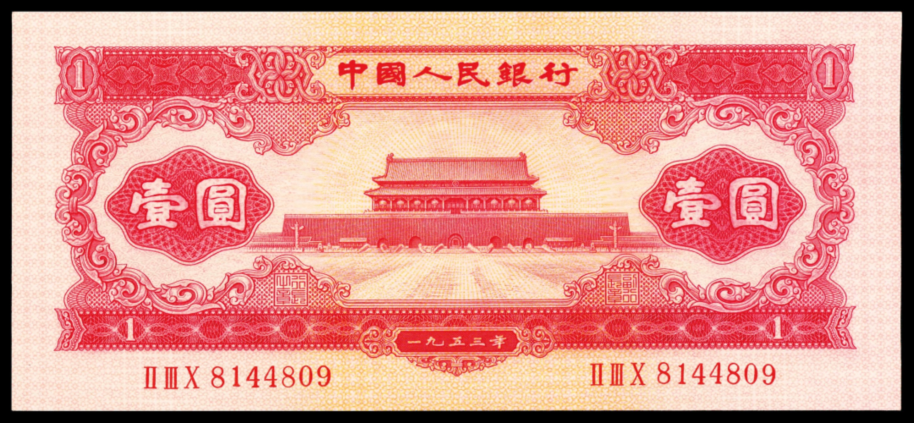 和合永通-杭州宜和2023年春拍纸钞专场 1953年第二版人民币“天安门”红壹圆 四枚  号码 5849472 8144501 8144809 8145445 