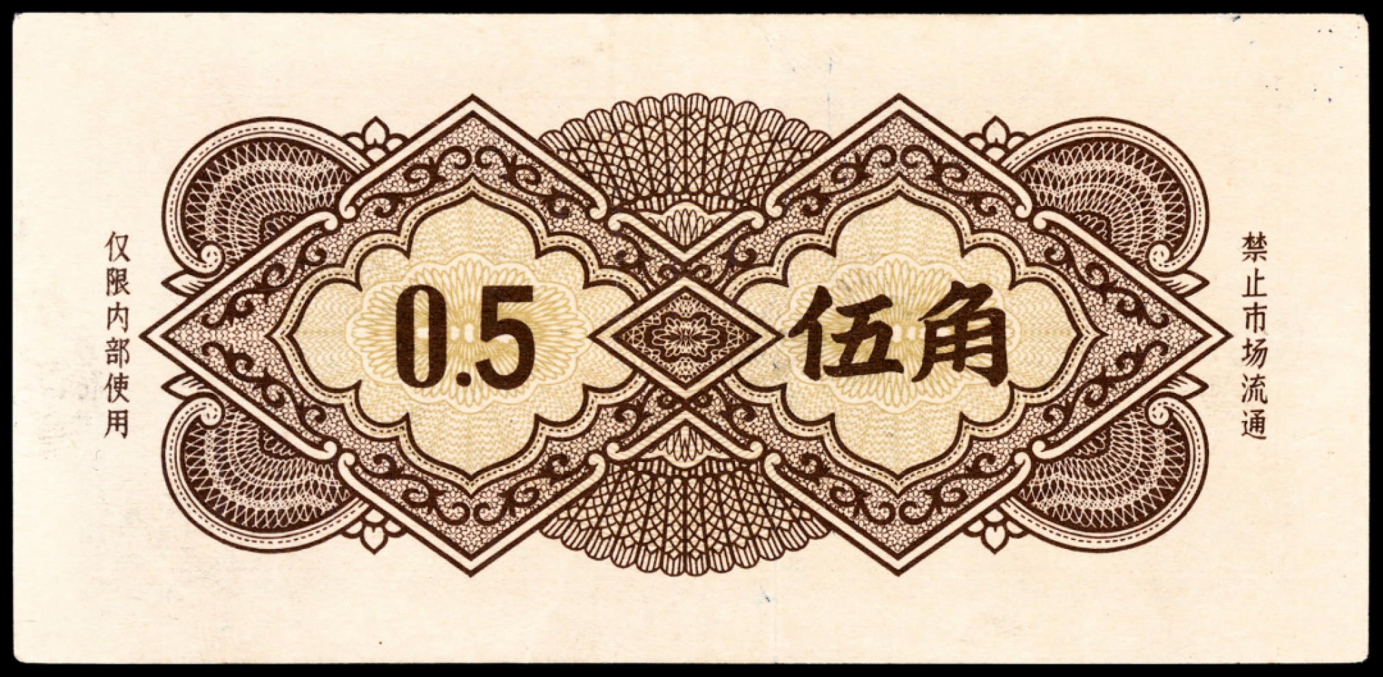和合永通-杭州宜和2023年春拍纸钞专场 1965年，军用代金券伍分 壹角 伍角 壹圆各一枚 PMG 40-66 EPQ 号码 AA AB AC AF 569013