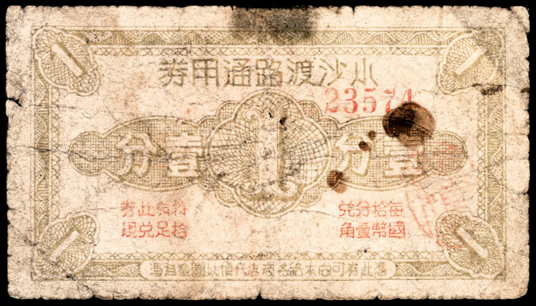 和合永通-杭州宜和2023年春拍纸钞专场 老上海代价券一组四枚  号码 