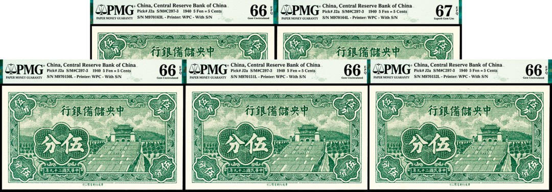 和合永通-杭州宜和2023年春拍纸钞专场 民国二十九年（1940年），中央储备银行伍分 一组五枚 PMG 66 EPQ-67 EPQ 号码 M 970150-152 L
M 970163-164 L
