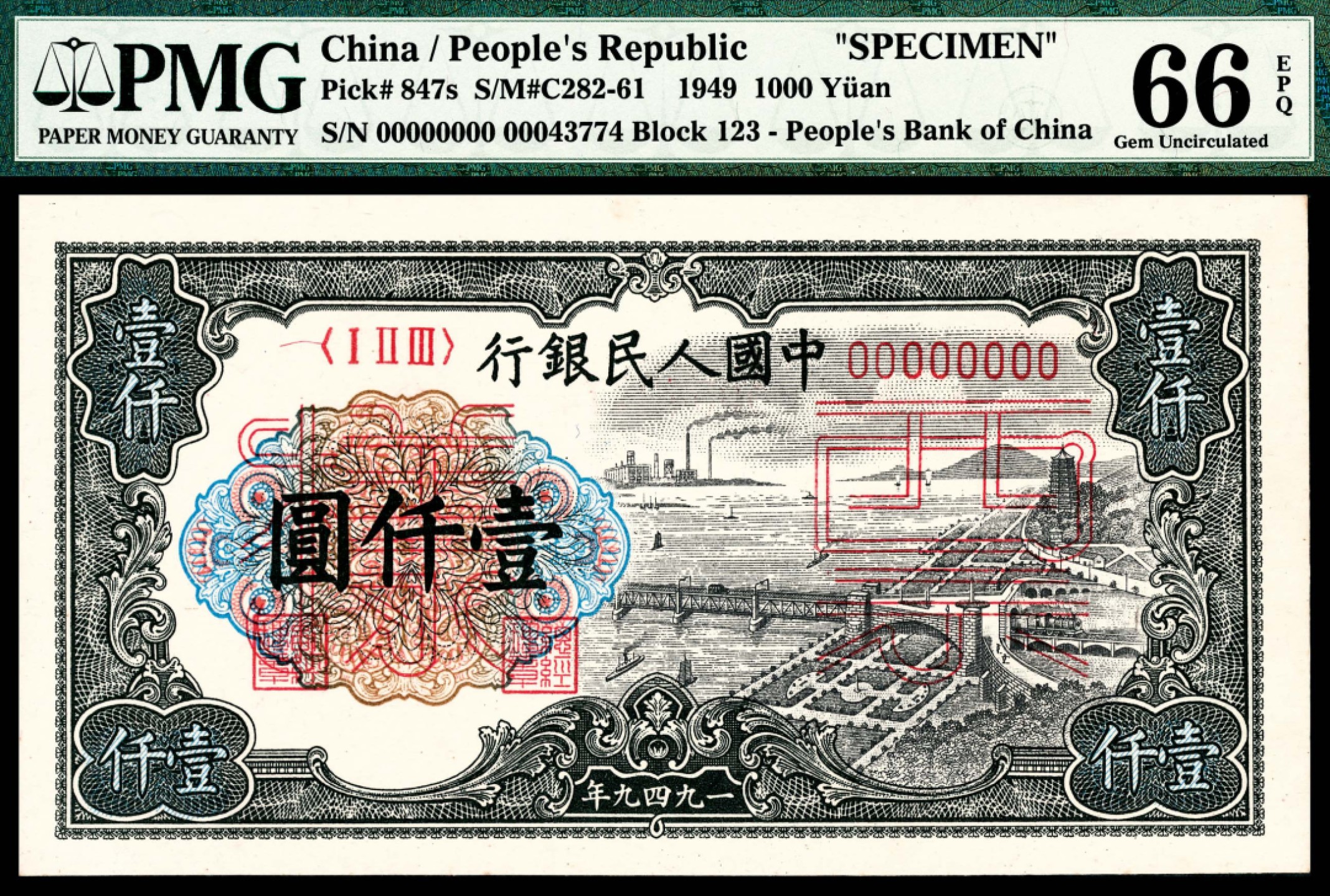 和合永通-杭州宜和2023年春拍纸钞专场 1949年第一版人民币“钱江大桥”壹仟圆样票正反各一枚 PMG 66 EPQ/PMG 66 EPQ 号码 00043774