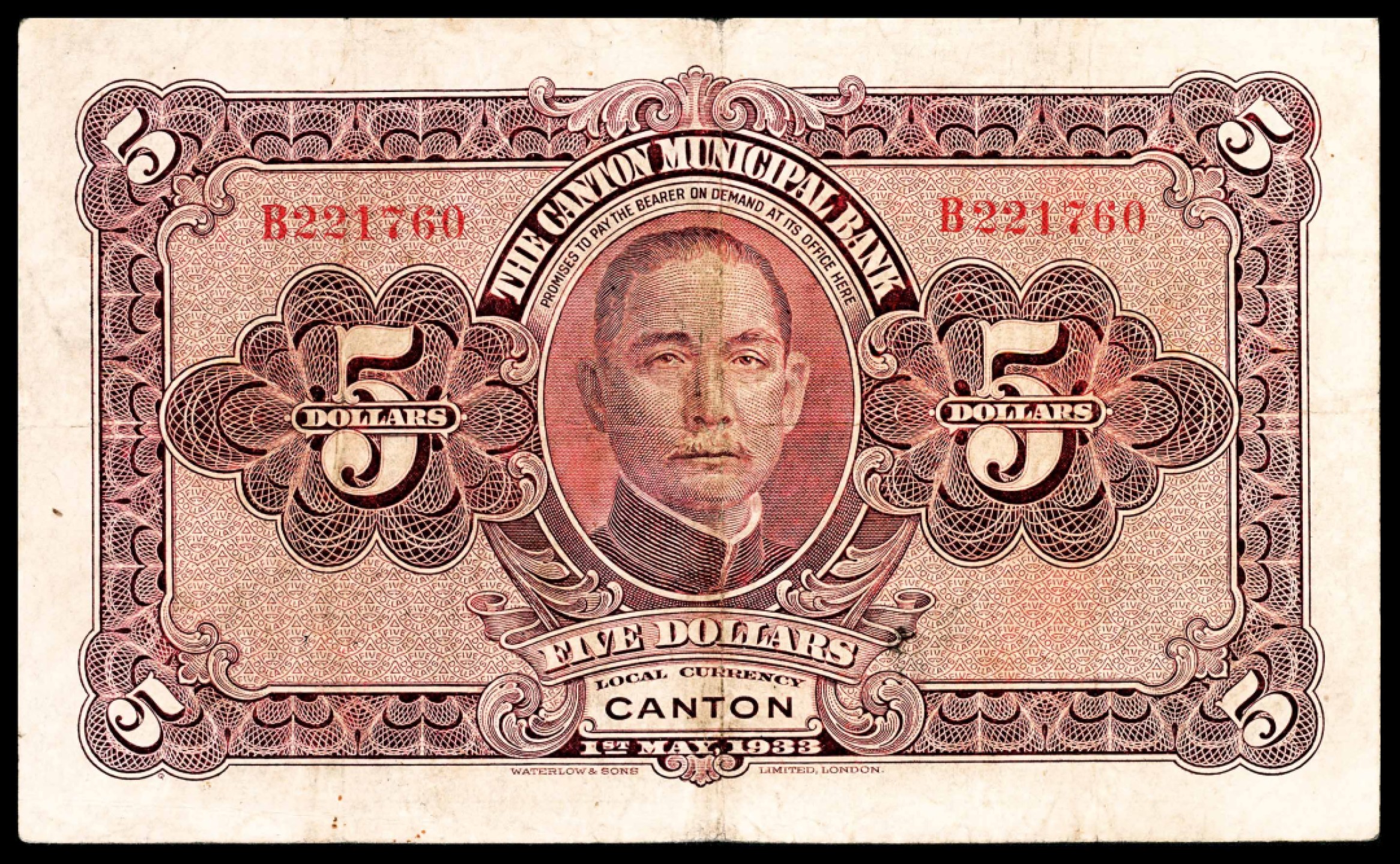和合永通-杭州宜和2023年春拍纸钞专场 民国二十年-二十二年（1931-33年），广州市立银行大全套壹毫三枚 贰毫一枚 壹圆四枚 伍圆六枚 拾圆三枚 共17枚  号码 