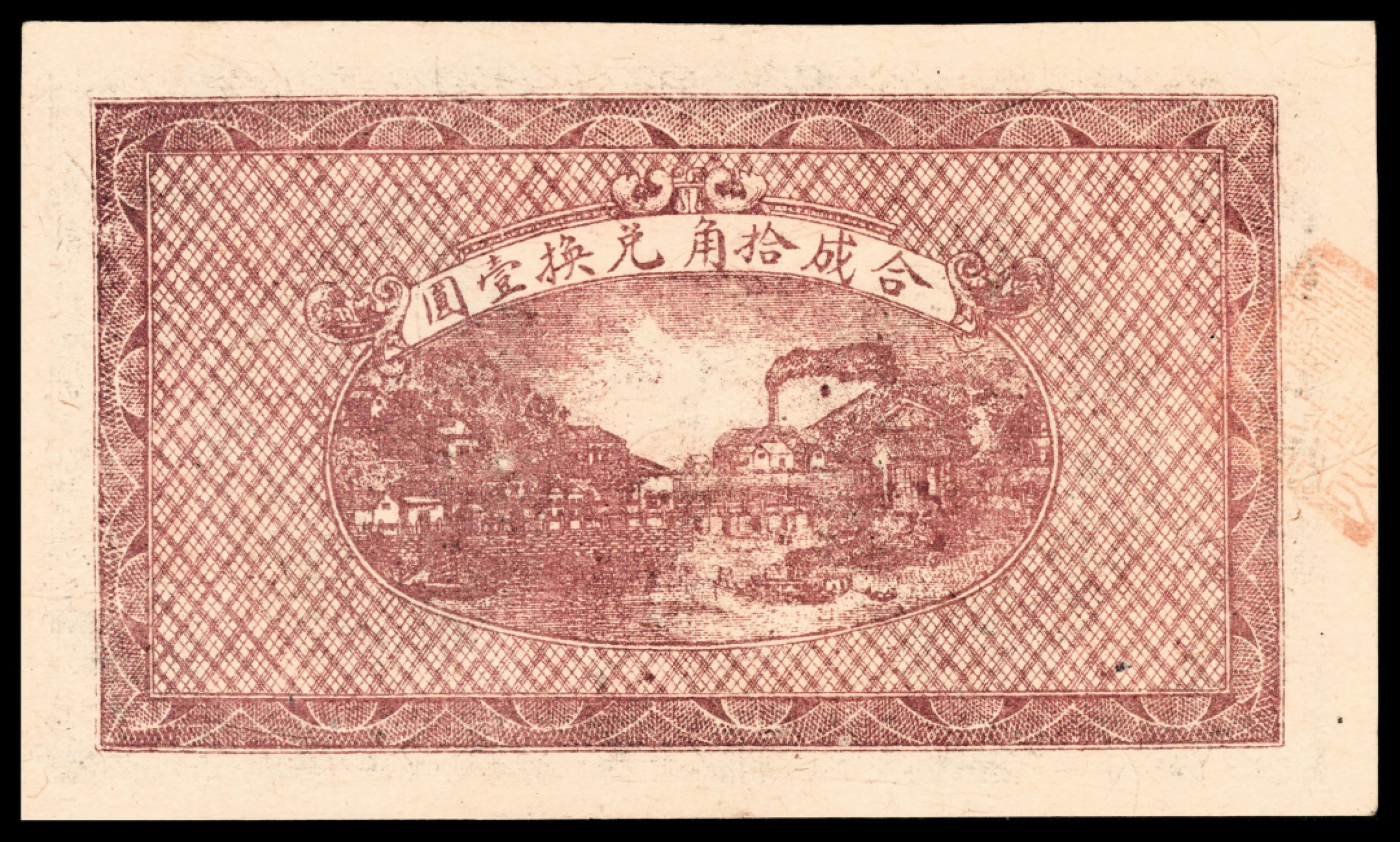和合永通-杭州宜和2023年春拍纸钞专场 民国二十一年（1932年），湘鄂赣省工农银行银洋叁角 PMG 40 号码 304783