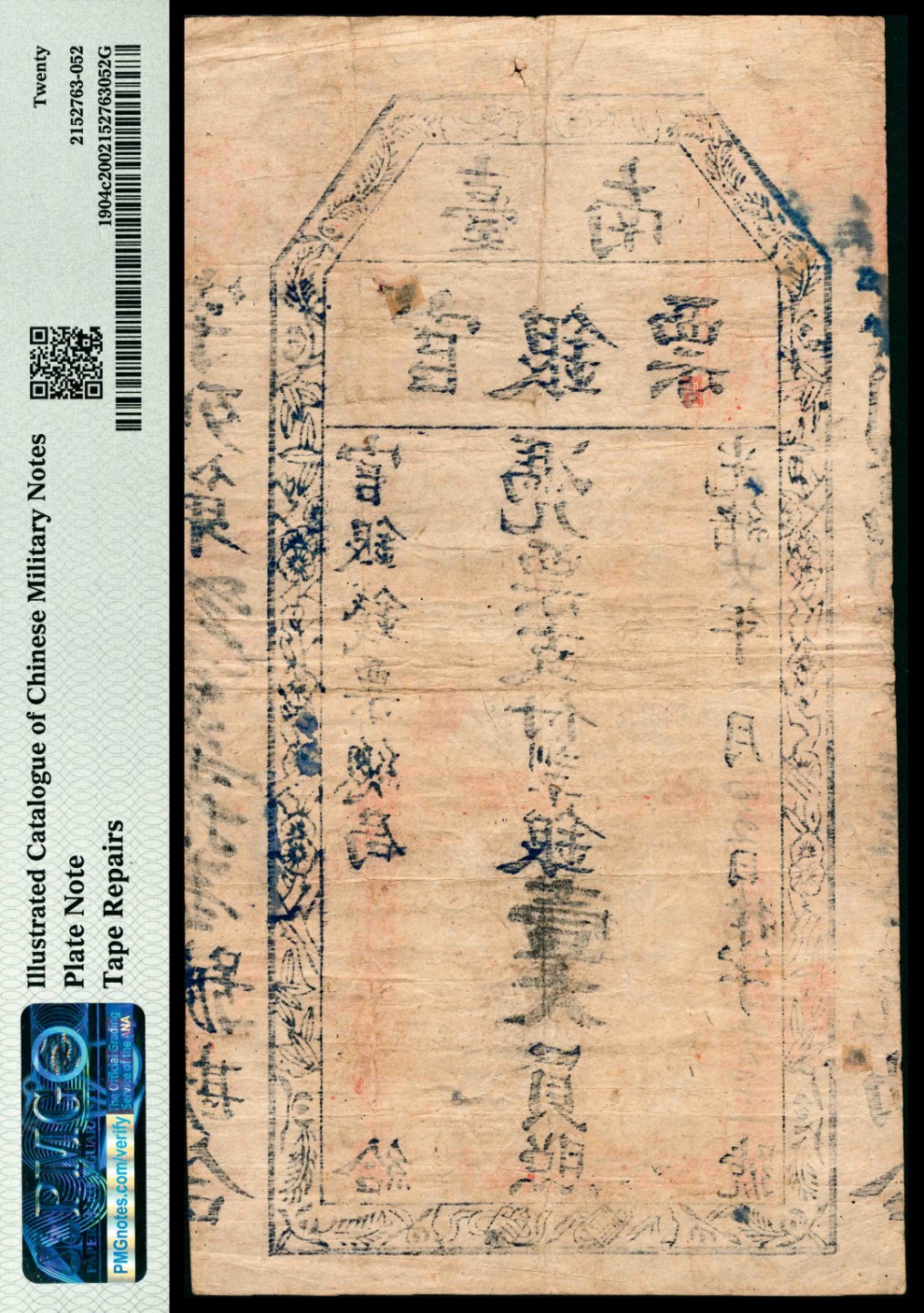 和合永通-杭州宜和2023年春拍纸钞专场 光绪二十一年（1895年），台南官银票壹大员 PMG 20 号码  背标 Illustrated Catalogue of Chinese Military Notes Plate Note Tape Repairs