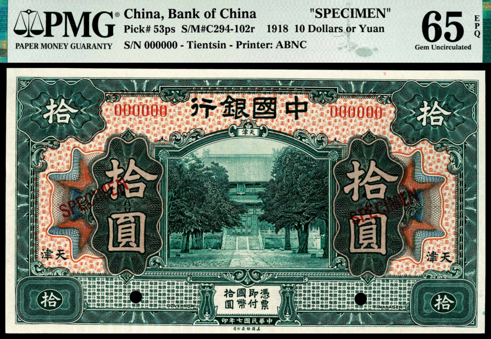 和合永通-杭州宜和2023年春拍纸钞专场 民国七年（1918年)，中国银行拾圆 天津 样票 PMG 65 EPQ 号码 000000