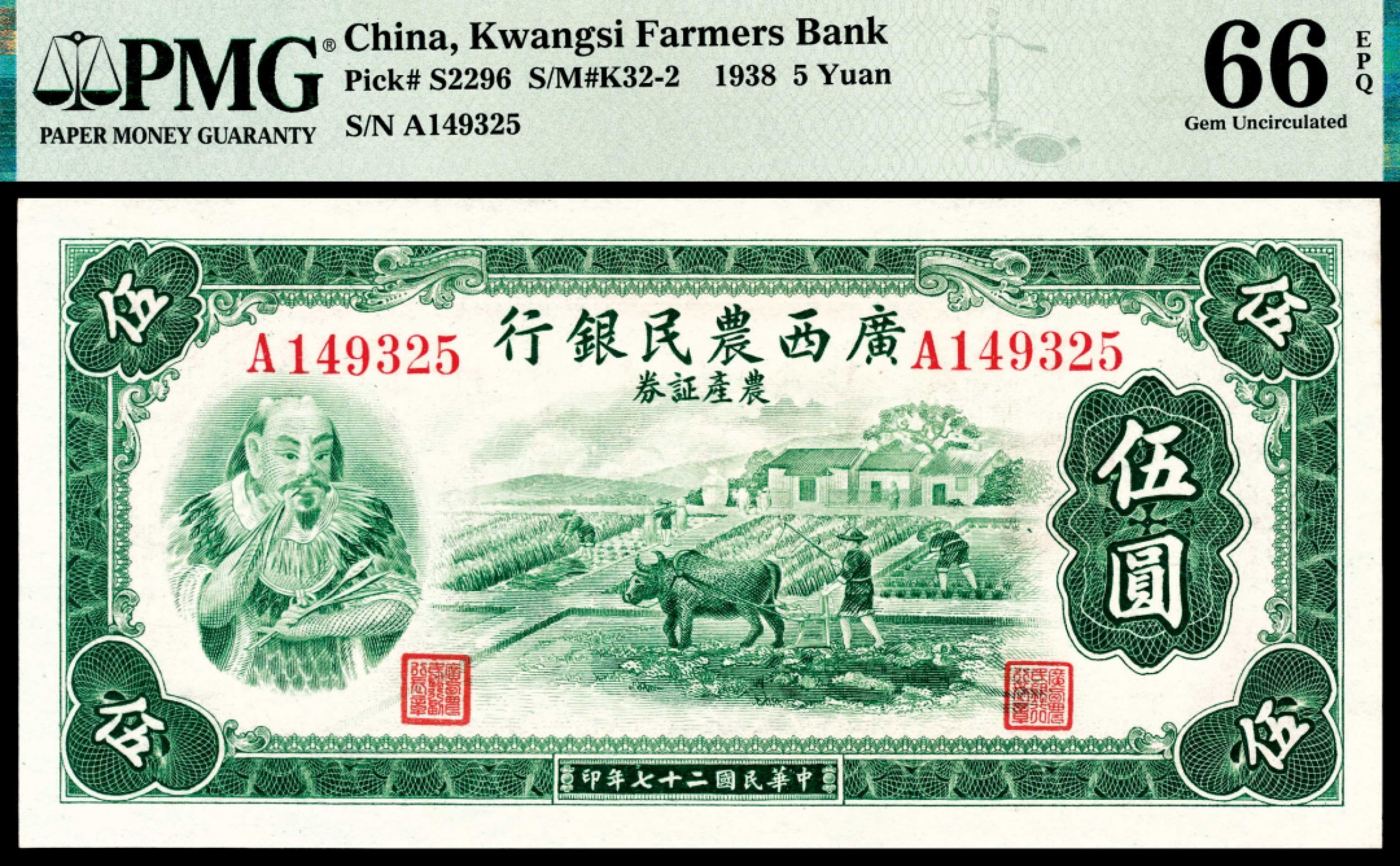 和合永通-杭州宜和2023年春拍纸钞专场 民国二十七年（1938年），广西农民银行农产证券伍圆 PMG 66 EPQ 号码 A 149325