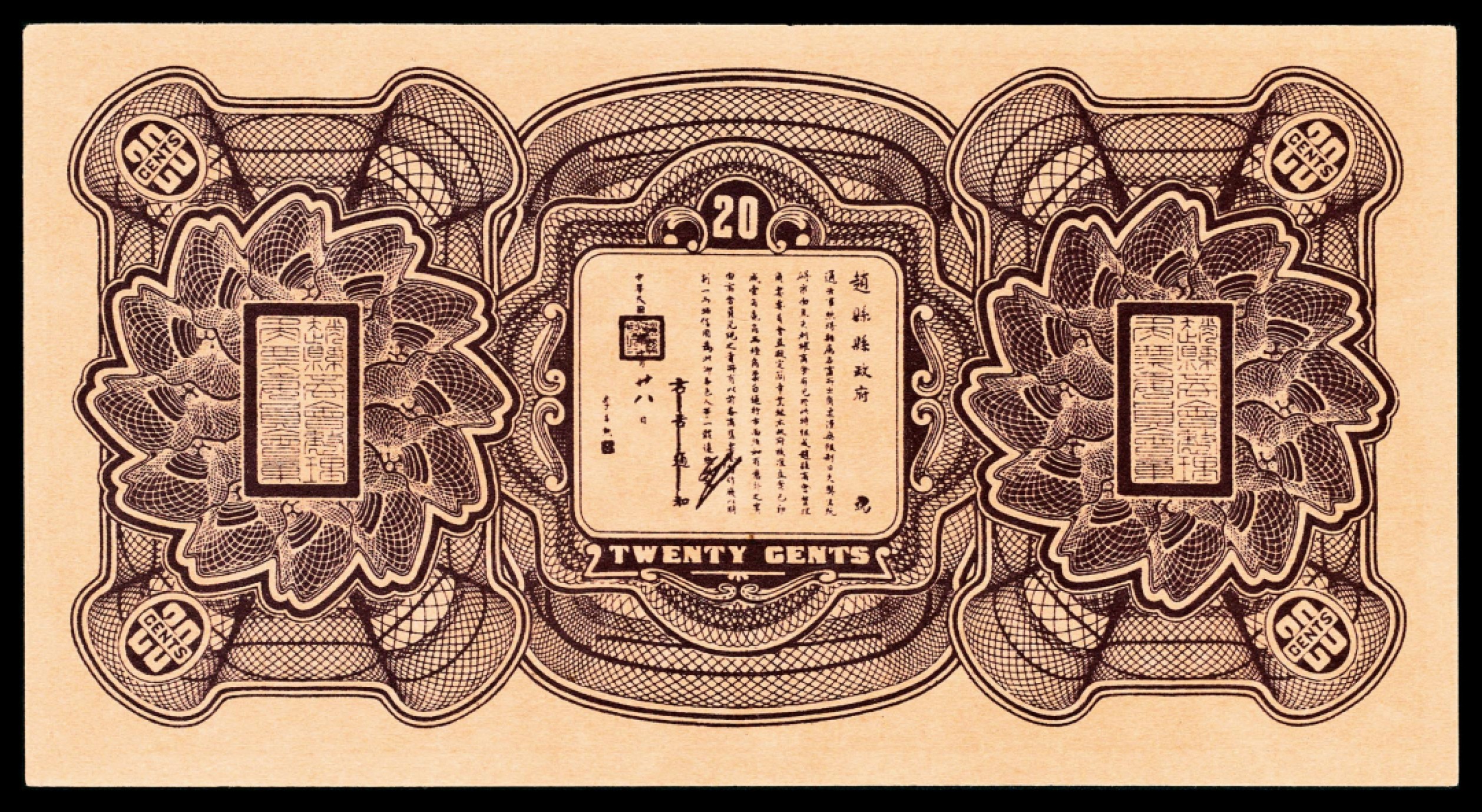 和合永通-杭州宜和2023年春拍纸钞专场 民国十八年（1929年），赵县钱庄票贰角共计九枚  号码 