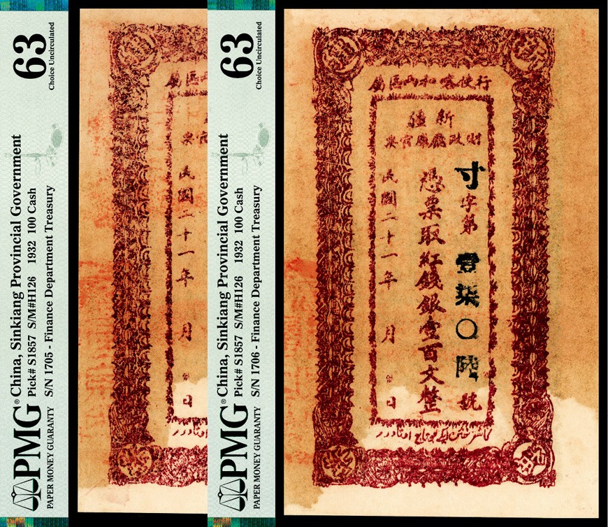 和合永通-杭州宜和2023年春拍纸钞专场 民国二十一年（1932年），新疆财政厅库官票壹百文 一组两枚 PMG 63 号码 1705-6