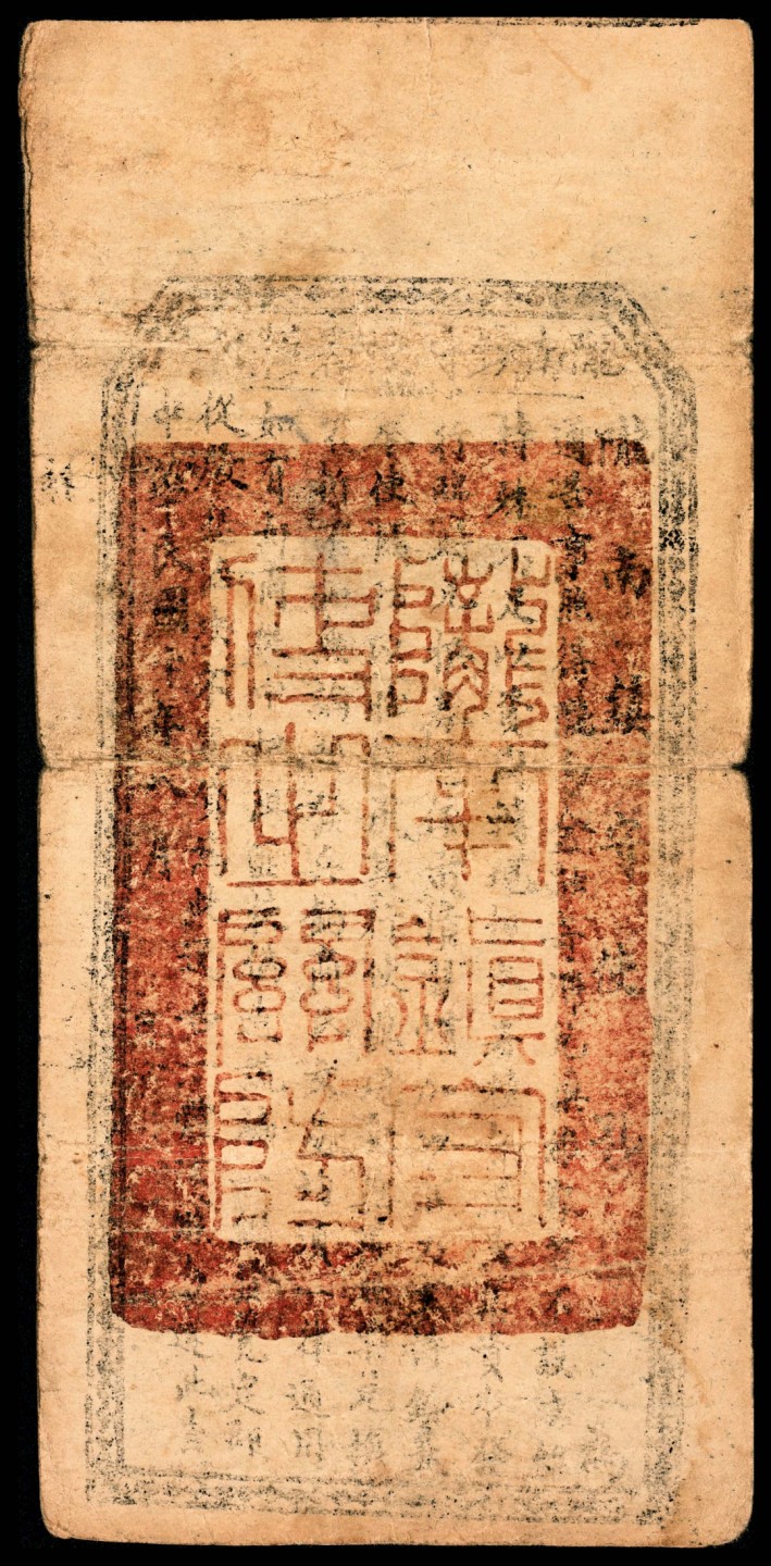 和合永通-杭州宜和2023年春拍纸钞专场 民国十年（1921年），陇南镇守使署粮饷局叁千文  号码 3665