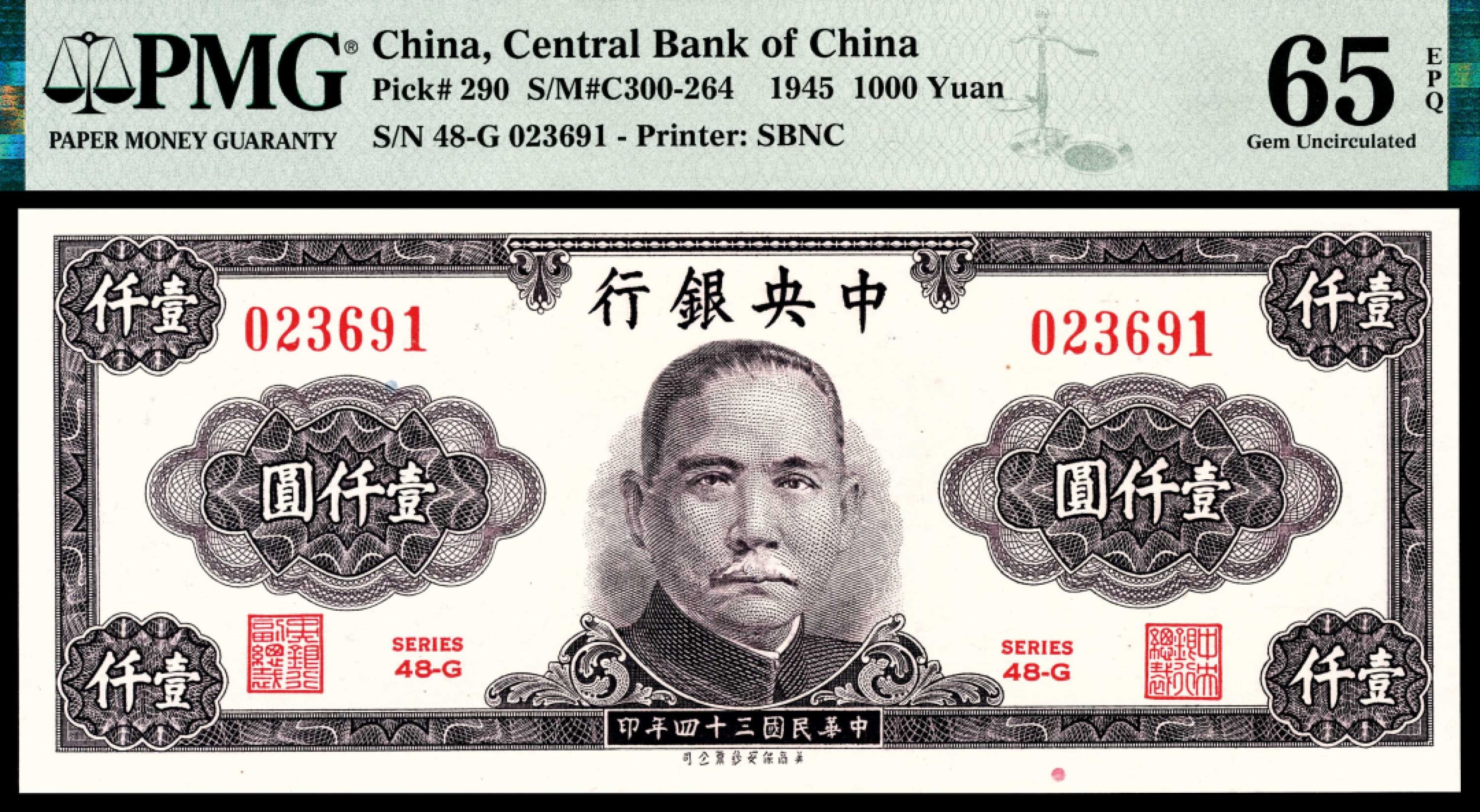 和合永通-杭州宜和2023年春拍纸钞专场 民国三十四年（1945年)，中央银行壹仟圆拾枚 PMG 65 EPQ-67 EPQ 号码 023691-700