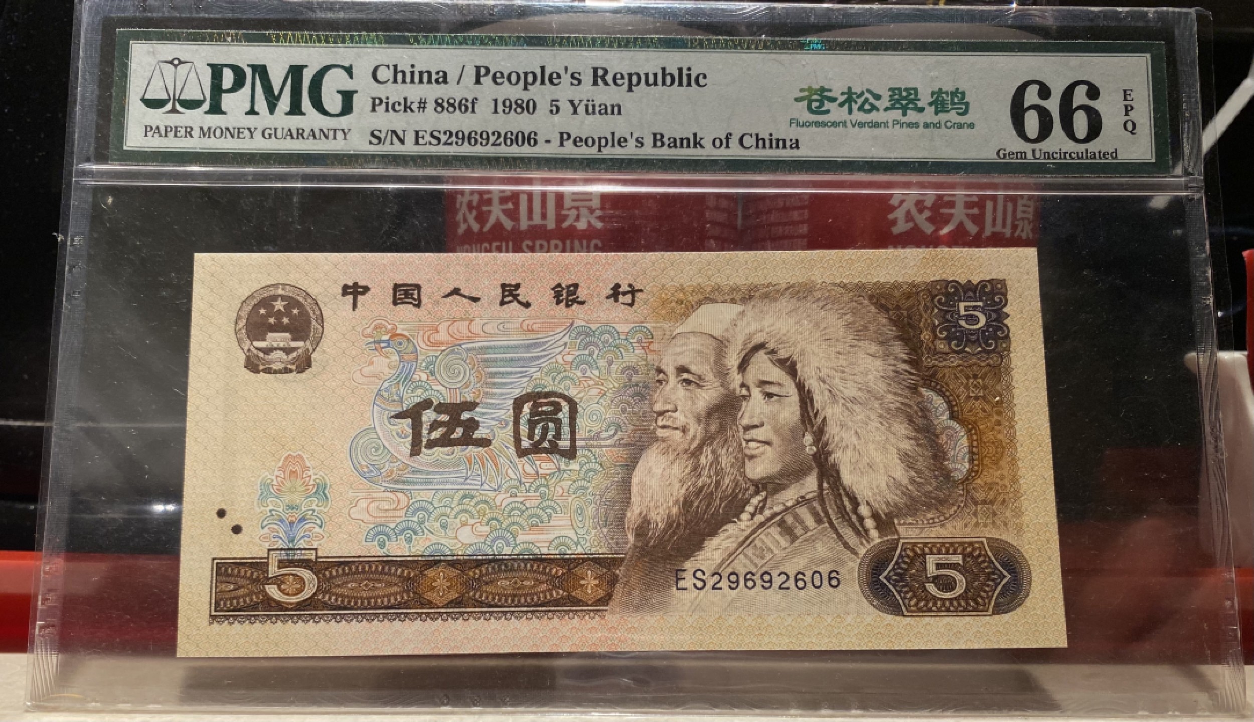 大黄蜂拍卖第76期 805苍松翠鹤ES29692606，66分