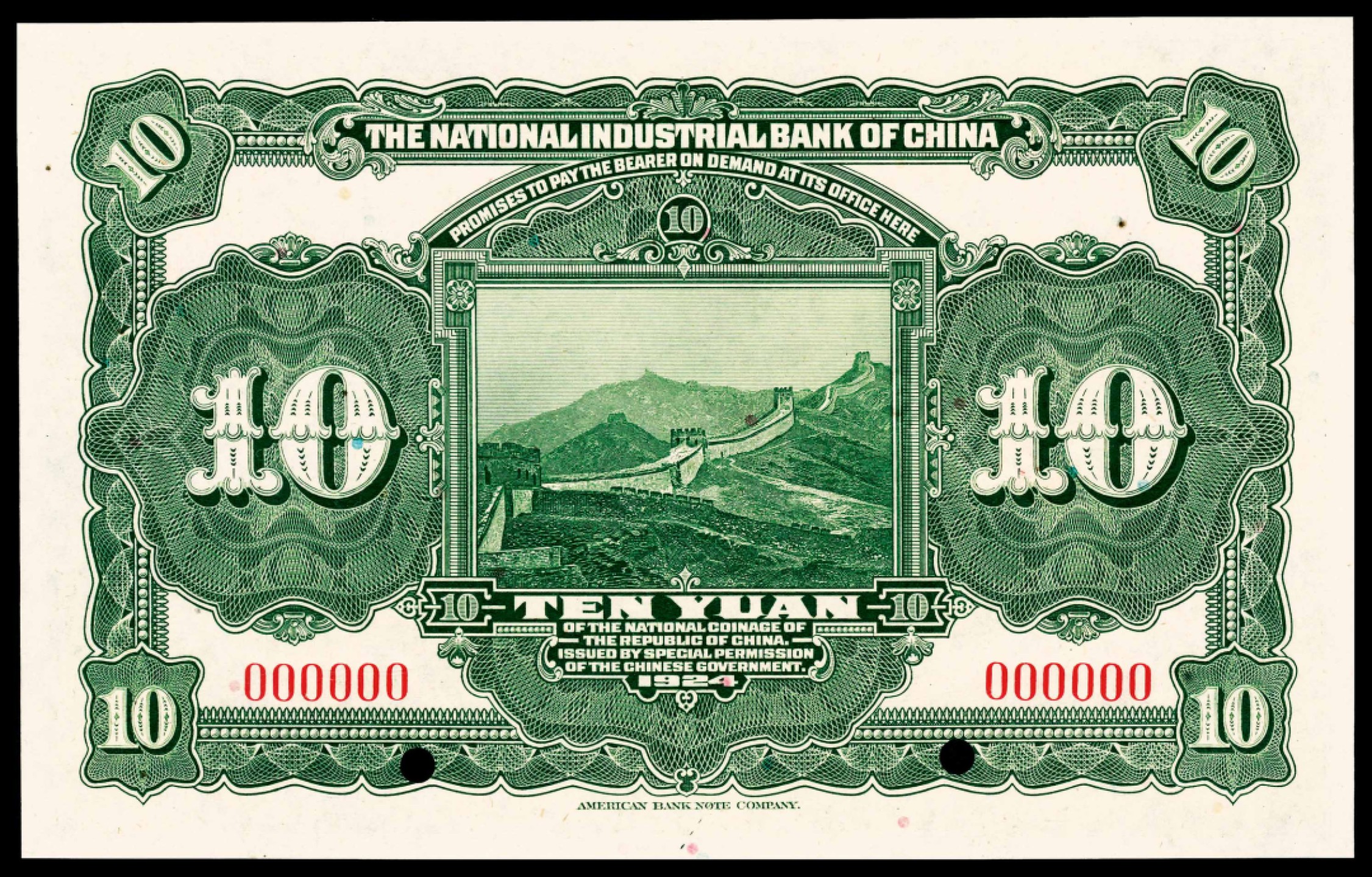和合永通-杭州宜和2023年春拍纸钞专场 民国十三年（1924年），中国实业银行拾圆 样票 PMG 65 EPQ 号码 000000