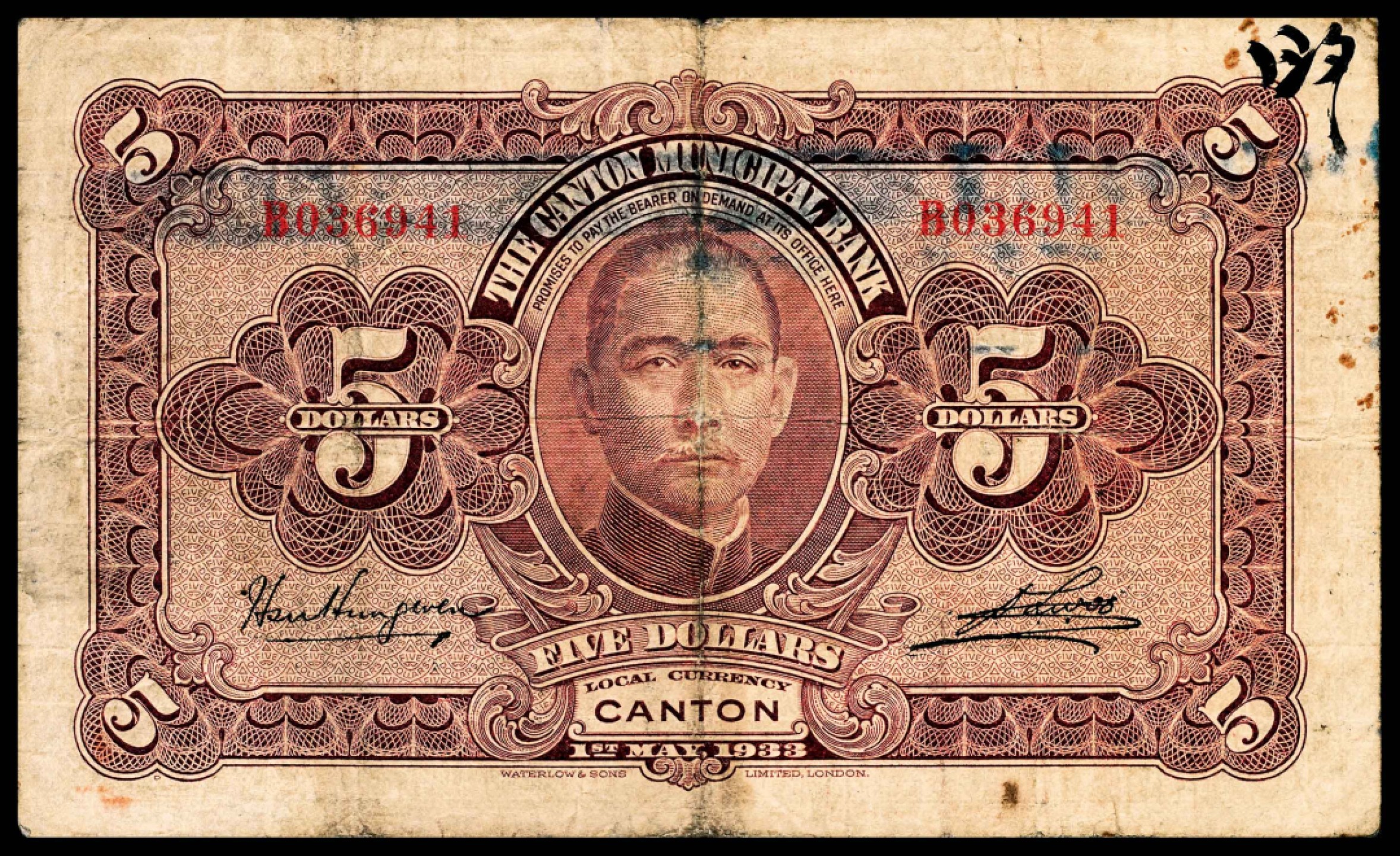 和合永通-杭州宜和2023年春拍纸钞专场 民国二十年-二十二年（1931-33年），广州市立银行大全套壹毫三枚 贰毫一枚 壹圆四枚 伍圆六枚 拾圆三枚 共17枚  号码 