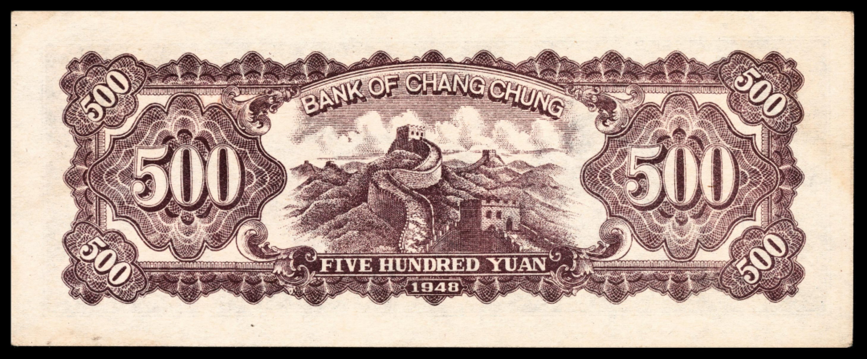 和合永通-杭州宜和2023年春拍纸钞专场 民国三十七年（1948年），长城银行冀察热辽流通券伍佰圆 PMG 63 号码 EP 25035