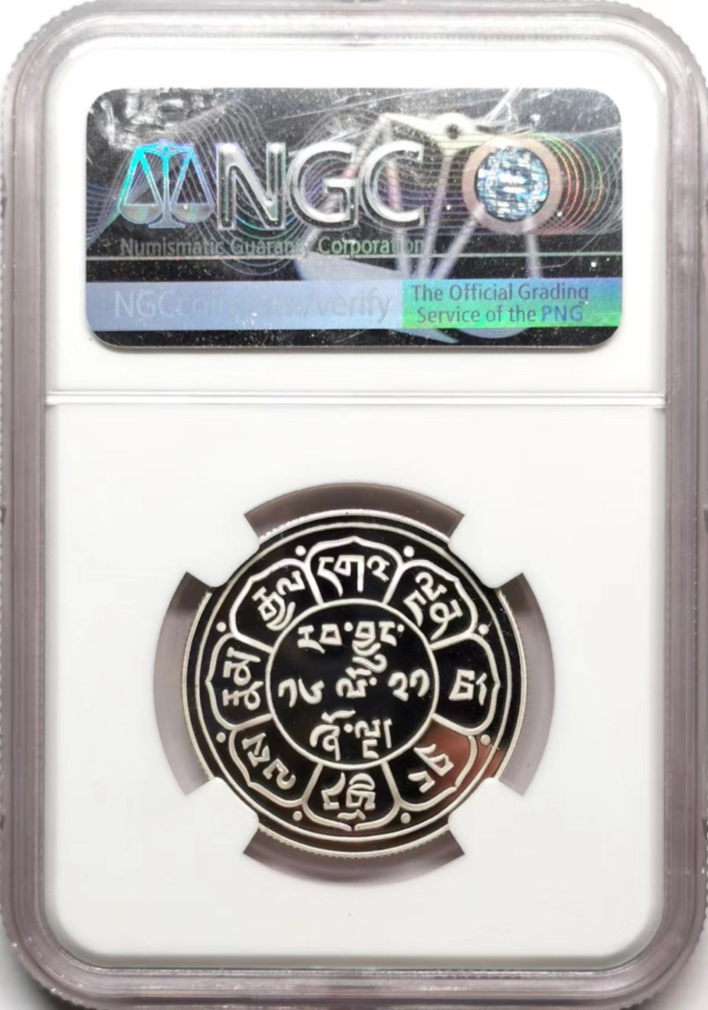 凡希社世界钱币微拍第二百三十六期 1947中国西藏雪阿精铸银币NGC-PF69UC