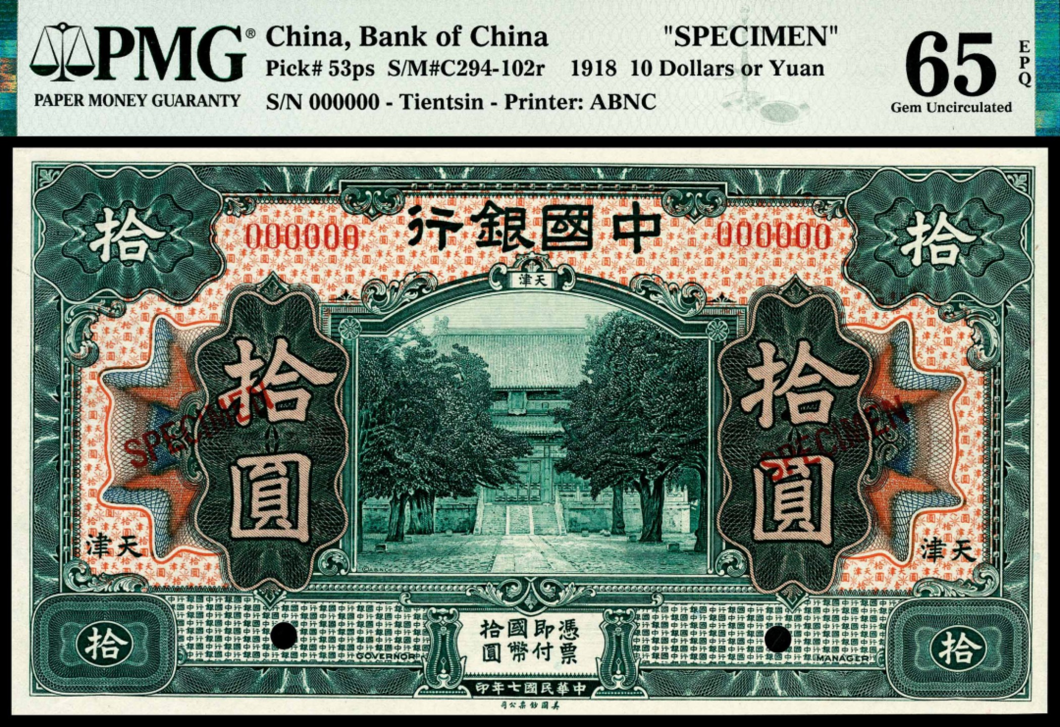 和合永通-杭州宜和2023年春拍纸钞专场 民国七年（1918年），中国银行拾圆 PMG 65 EPQ 号码 