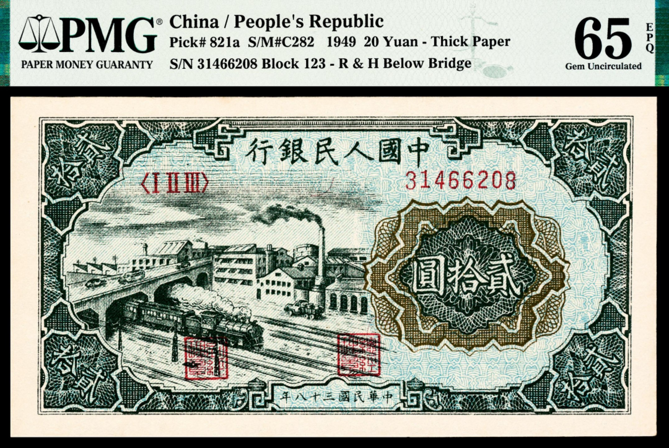 和合永通-杭州宜和2023年春拍纸钞专场 1949年第一版人民币“立交桥”贰拾圆六枚 PMG 64-65 EPQ 号码 31466205-10