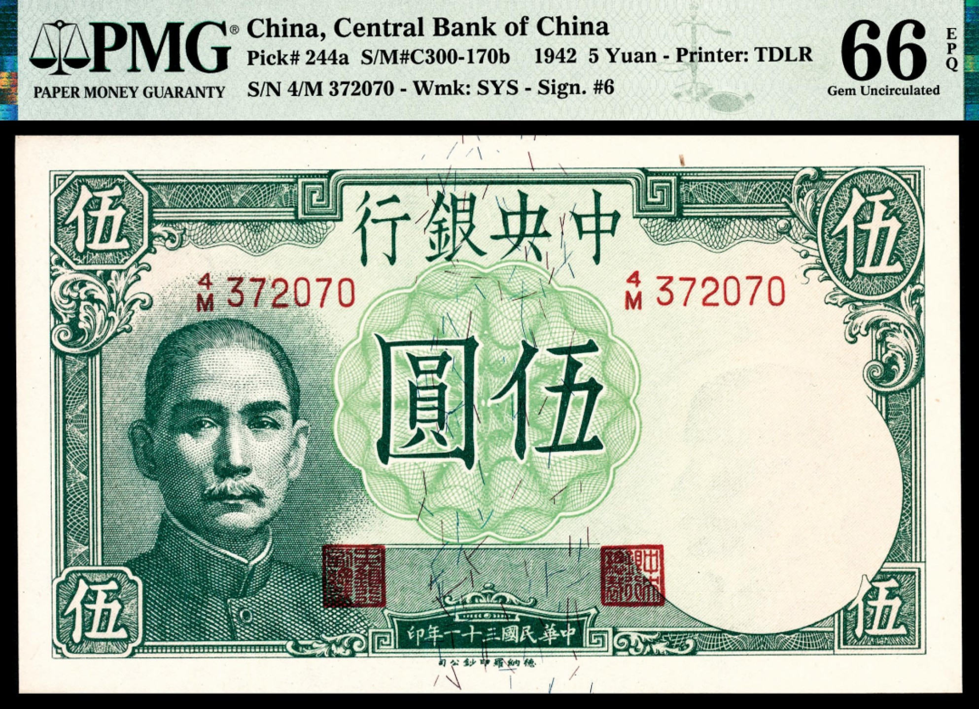 和合永通-杭州宜和2023年春拍纸钞专场 民国三十一年（1942年),中央银行伍圆 PMG 66 EPQ 号码 4/M 372070