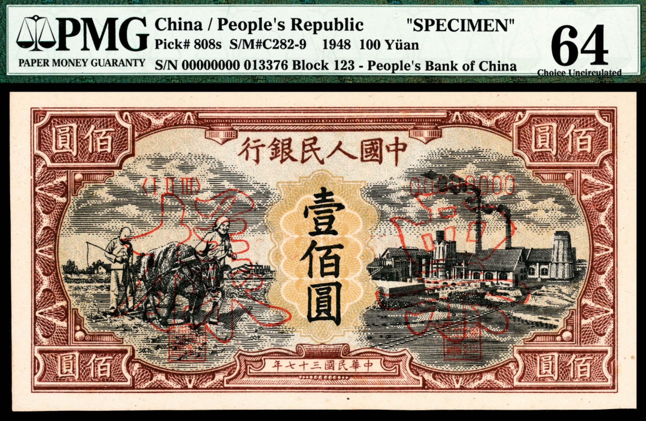 和合永通-杭州宜和2023年春拍纸钞专场 1948年第一版人民币“耕地与工厂”壹佰圆 样票 PMG 64 号码 013376
