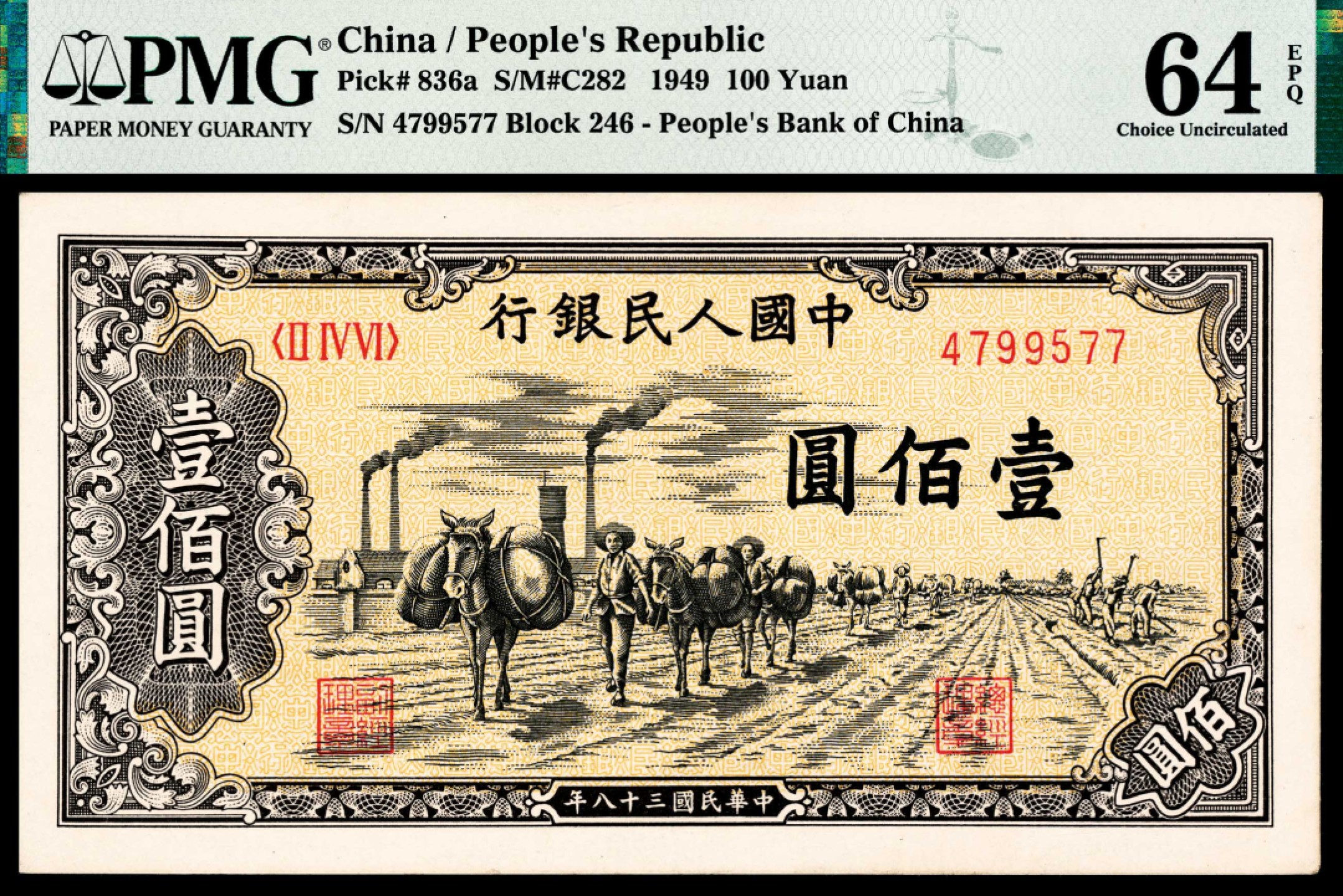 和合永通-杭州宜和2023年春拍纸钞专场 1949年第一版人民币“驮运”壹佰圆一组五枚 PMG 64 EPQ-65 EPQ 号码 4799576-80
