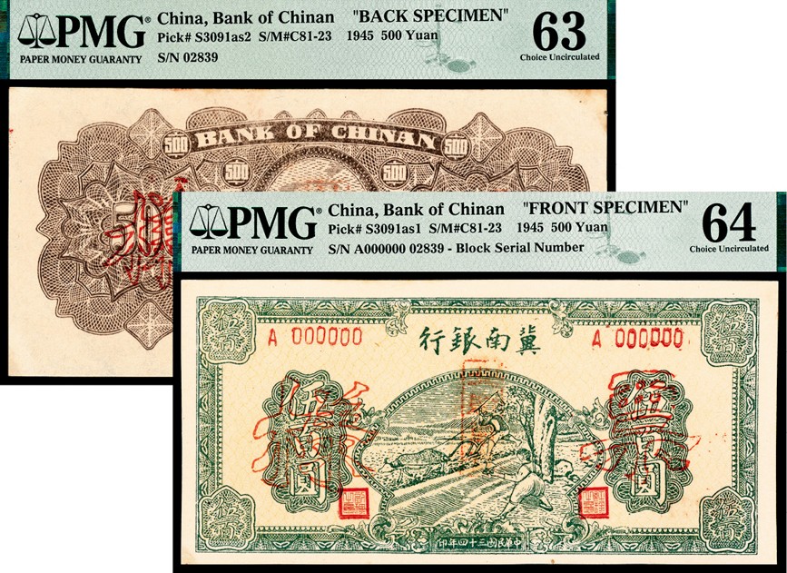 和合永通-杭州宜和2023年春拍纸钞专场 民国三十四年（1945年），冀南银行伍百圆 正反样票各一枚 PMG 63-64 号码 02839 背标 Ink Stamp
Minor Stains，Ink Stamp