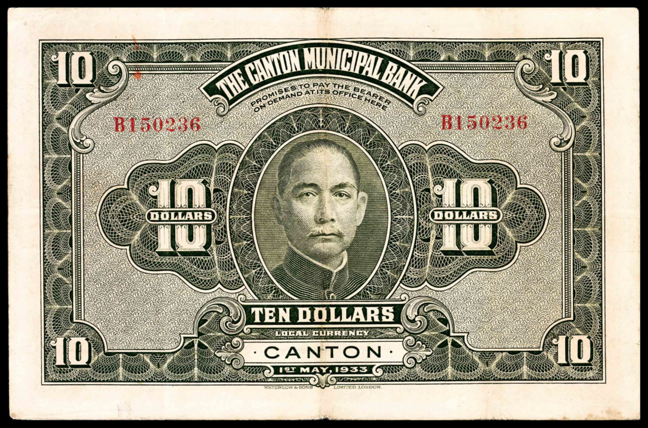 和合永通-杭州宜和2023年春拍纸钞专场 民国二十年-二十二年（1931-33年），广州市立银行大全套壹毫三枚 贰毫一枚 壹圆四枚 伍圆六枚 拾圆三枚 共17枚  号码 