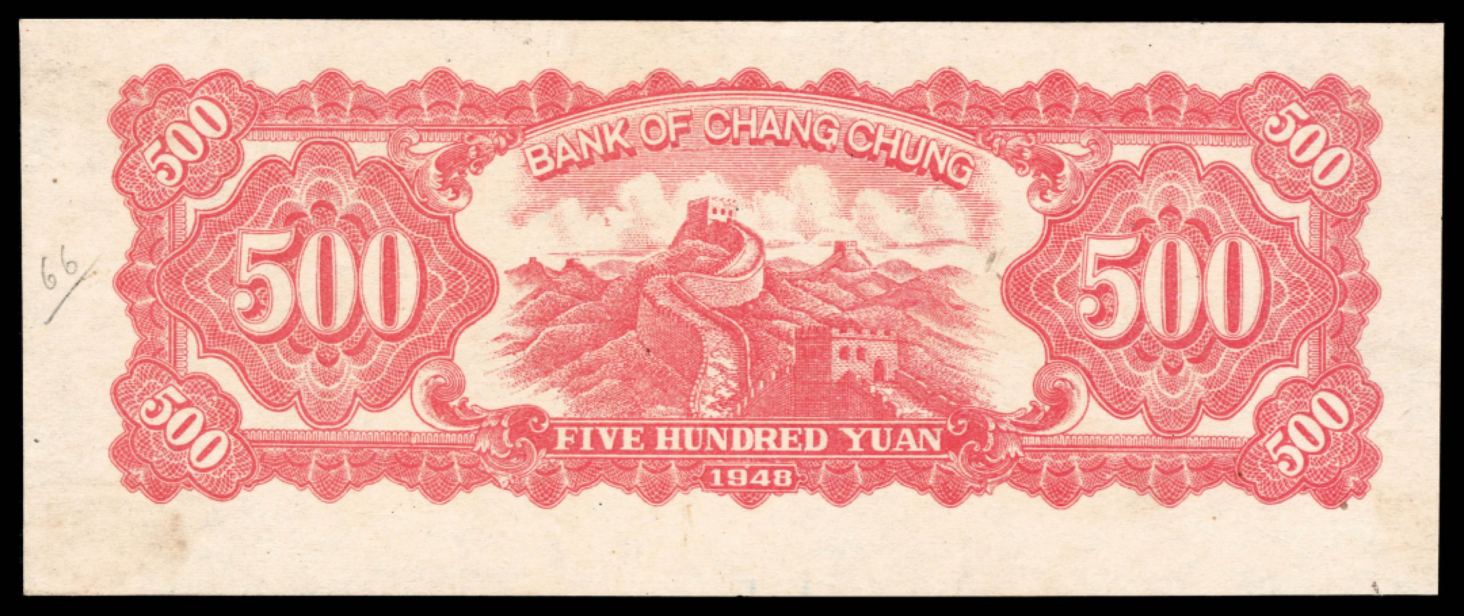 和合永通-杭州宜和2023年春拍纸钞专场 民国三十七年（1948年），长城银行冀察热辽流通券伍佰圆 正反样票各一枚  号码 FI 000000