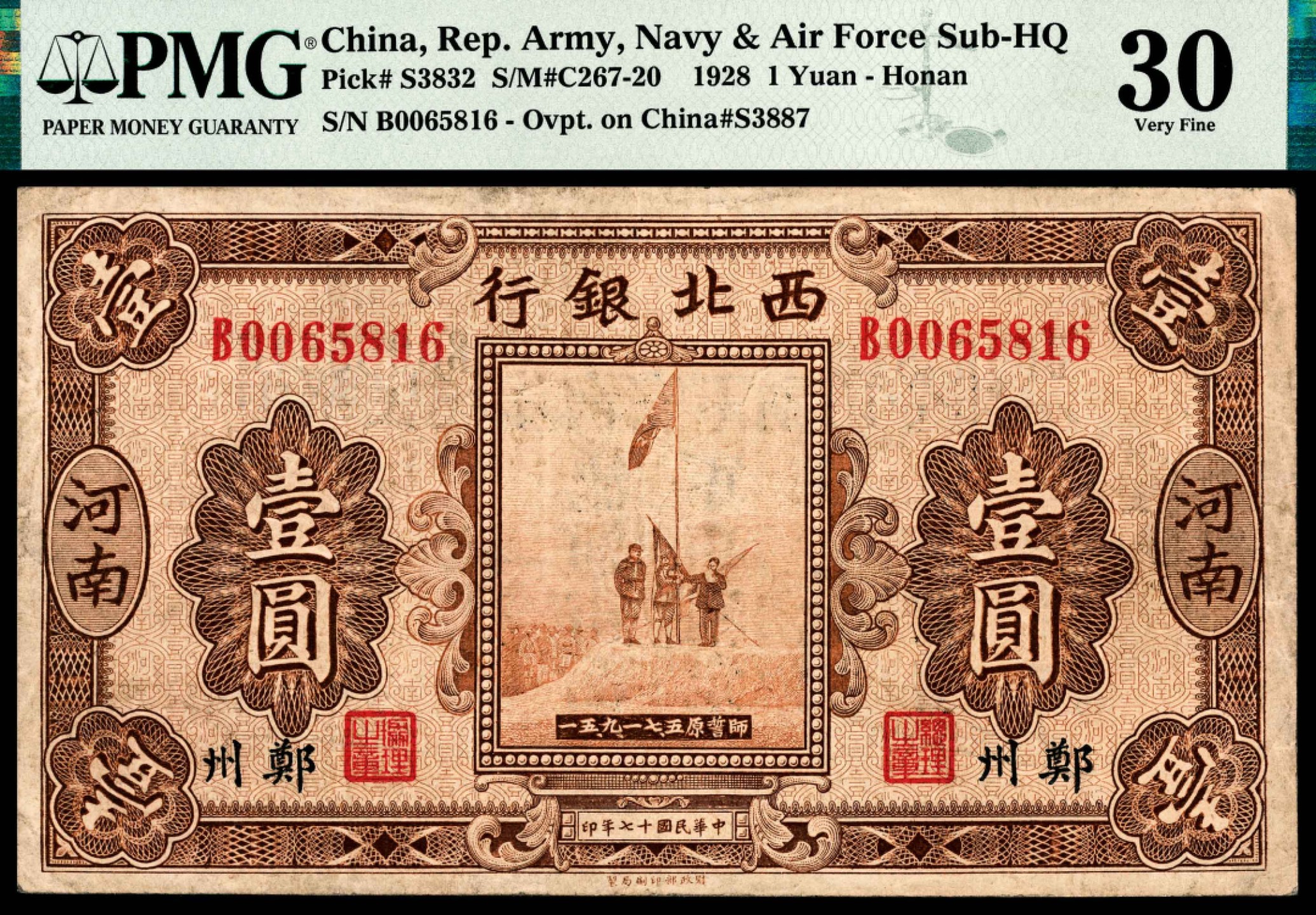 和合永通-杭州宜和2023年春拍纸钞专场 民国十七年（1928年），西北银行壹圆一组四枚 PMG 53/PMG 55/PMG 30/PMG 20 号码 0102303 0585863 0065816 0808824