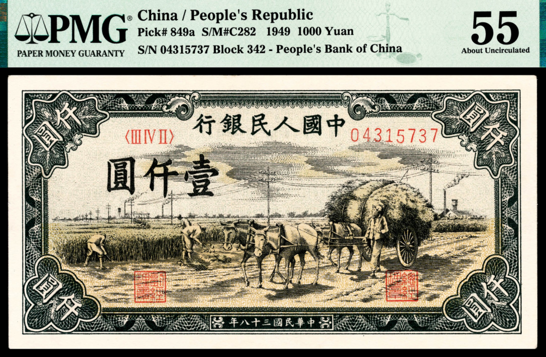 和合永通-杭州宜和2023年春拍纸钞专场 1949年第一版人民币“秋收”壹仟圆 PMG 55 号码 04315737