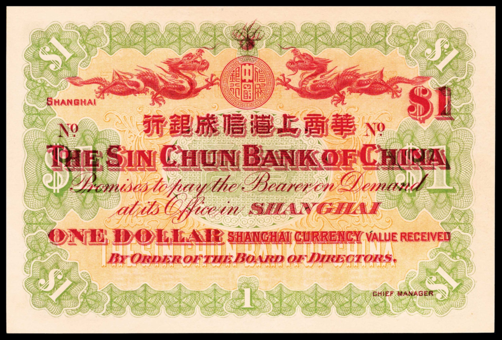 和合永通-杭州宜和2023年春拍纸钞专场 光绪三十三年（1907年），华商上海信成银行壹元  PMG 66 EPQ 号码 