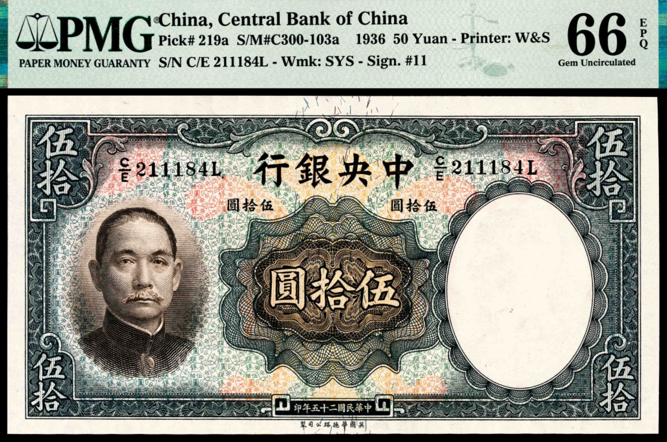 和合永通-杭州宜和2023年春拍纸钞专场 民国三十三年（1944年），中央银行伍佰圆/民国二十五年（1936年），中央银行伍拾圆一组两枚 PMG 64/PMG 66 EPQ 号码 B/X 635175  
C/E 211184 L