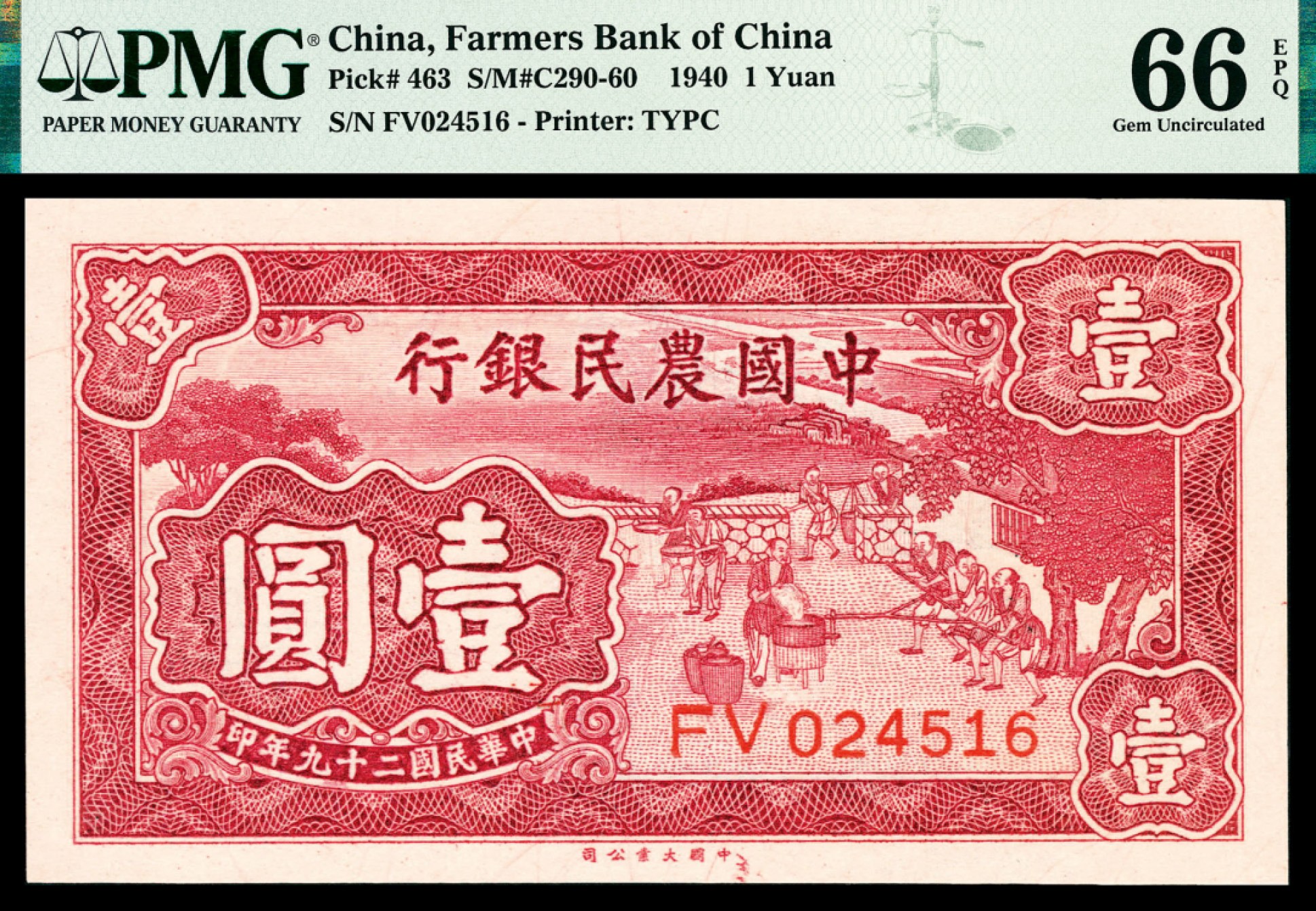 和合永通-杭州宜和2023年春拍纸钞专场 民国二十九年（1940年），中国农民银行壹圆 PMG 66 EPQ  号码 FV 024516