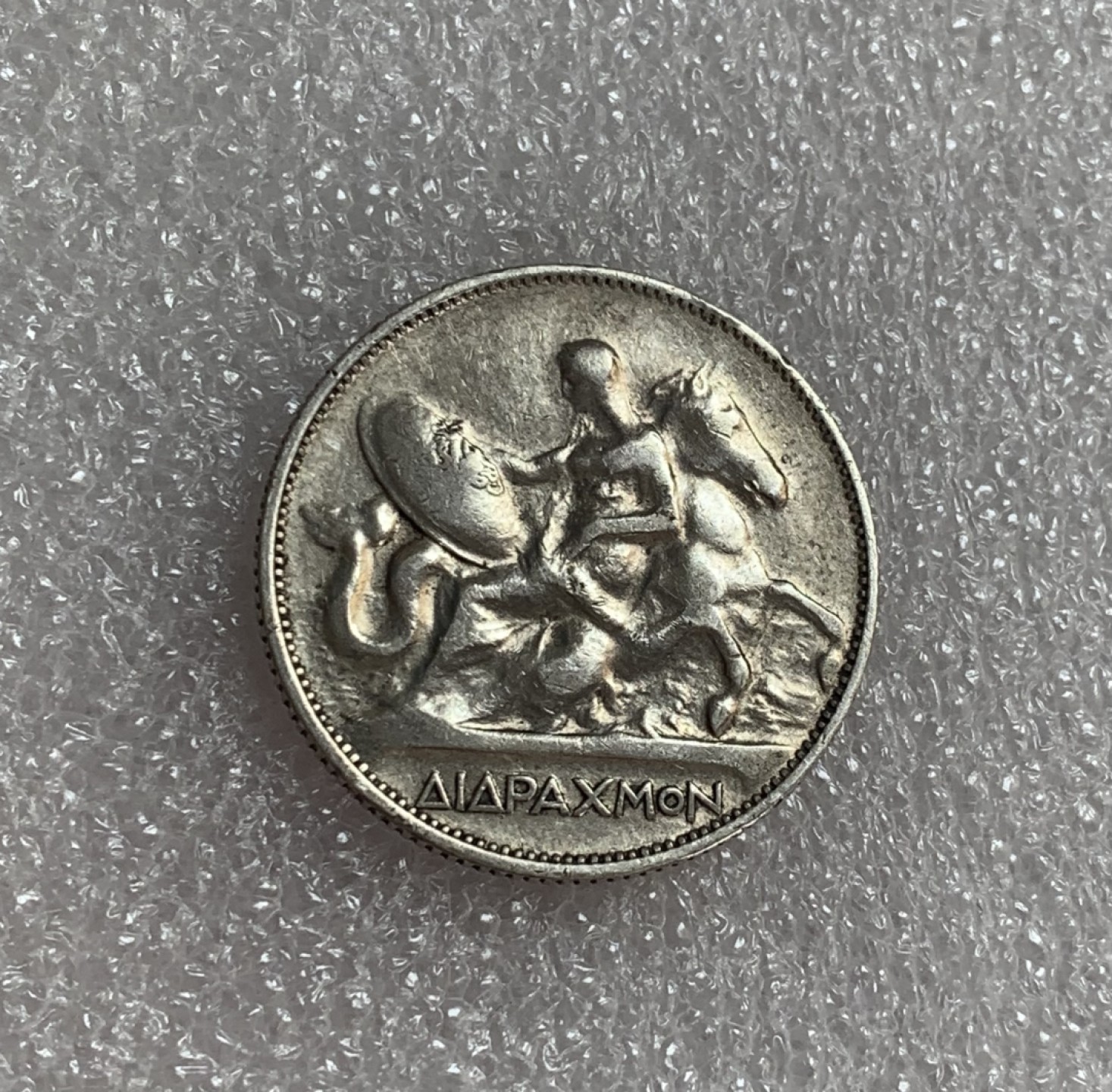 瓶子🏺第88期拍卖会 希腊银币1911年2德拉克马银币 背面雅典娜 2面值的少 