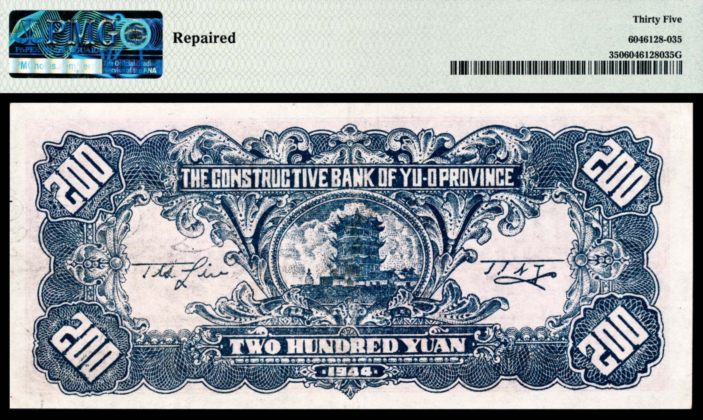 和合永通-杭州宜和2023年春拍纸钞专场 民国三十三年（1944年），豫鄂边区建设银行贰百圆 PMG 35 号码 K 860728 背标 Repaired