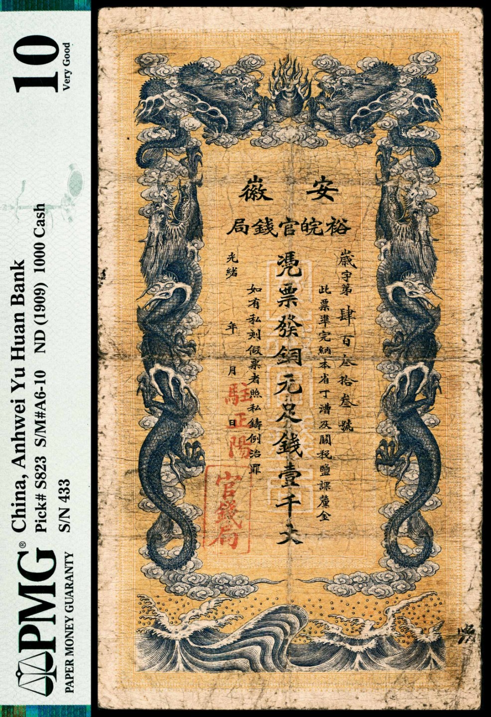 和合永通-杭州宜和2023年春拍纸钞专场 无年份（1909年），安徽裕皖官钱局壹千文 PMG 10 号码 433