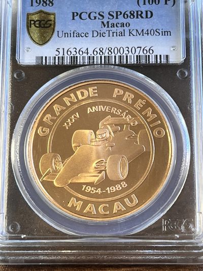 【海寧潮E】珍稀样币—澳门1988年赛车纪念币样币PCGS-SP68冠军分，国外非评级售价750美金。