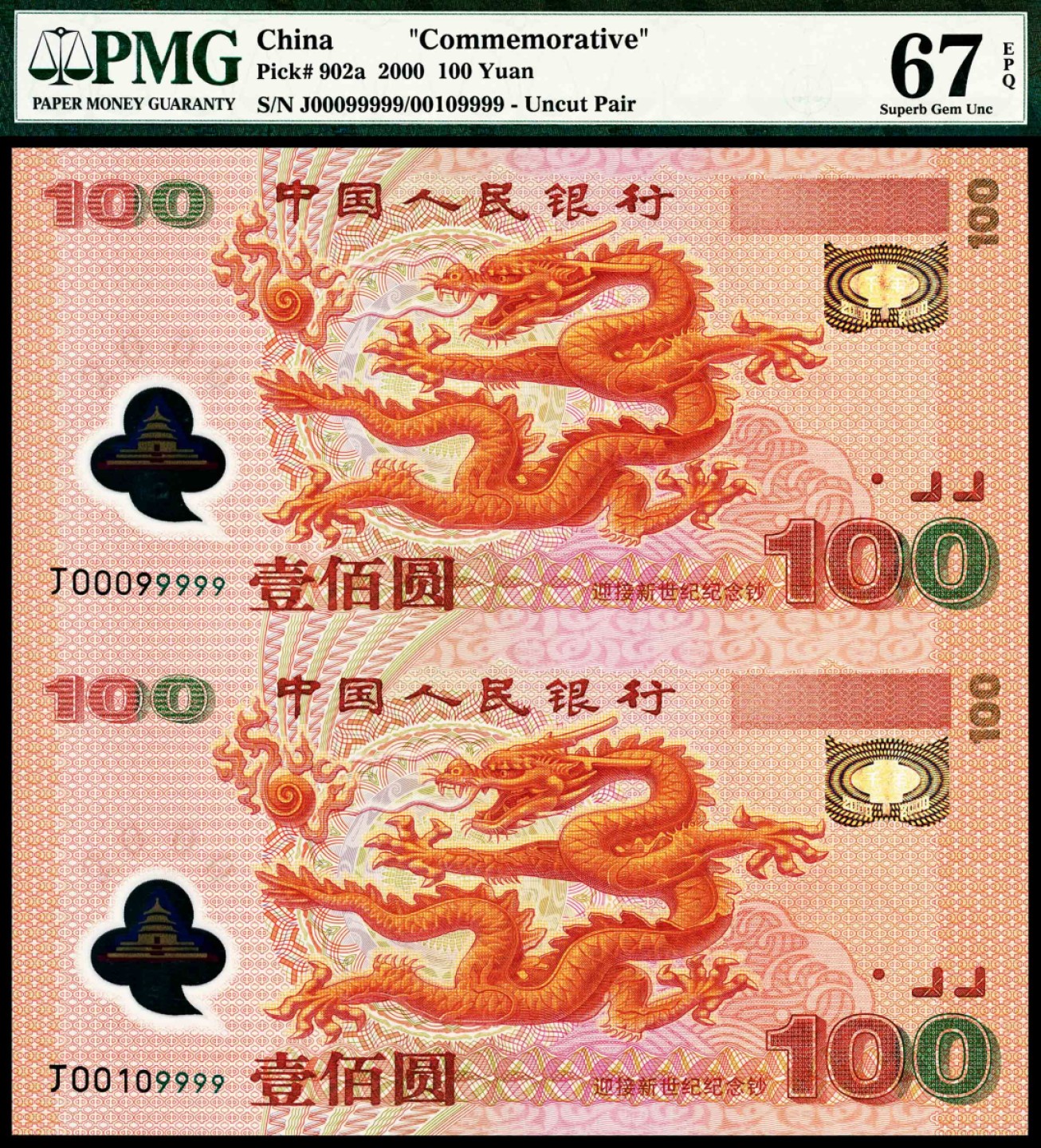 和合永通-杭州宜和2023年春拍纸钞专场 2000年，中国人民银行迎接新世纪双龙纪念钞壹佰圆连体两枚附封包单 证书各一张 PMG 67 EPQ 号码 J 00099999
J 00109999
J 00100000
J 00110000 背标 With Binary Serial Number Note