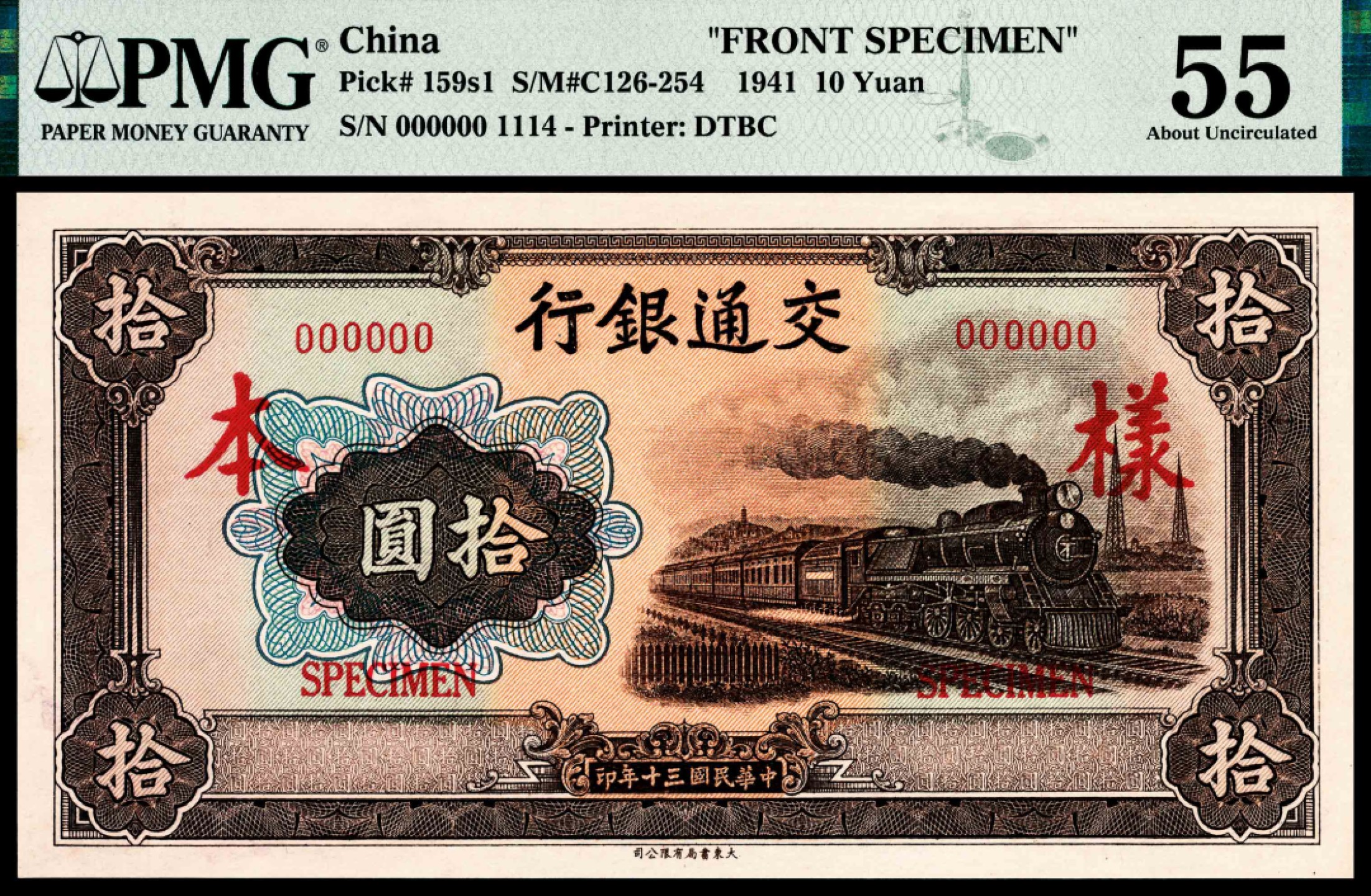 和合永通-杭州宜和2023年春拍纸钞专场 民国三十年（1941年)，交通银行拾圆 正面样票 PMG 55 号码 1114