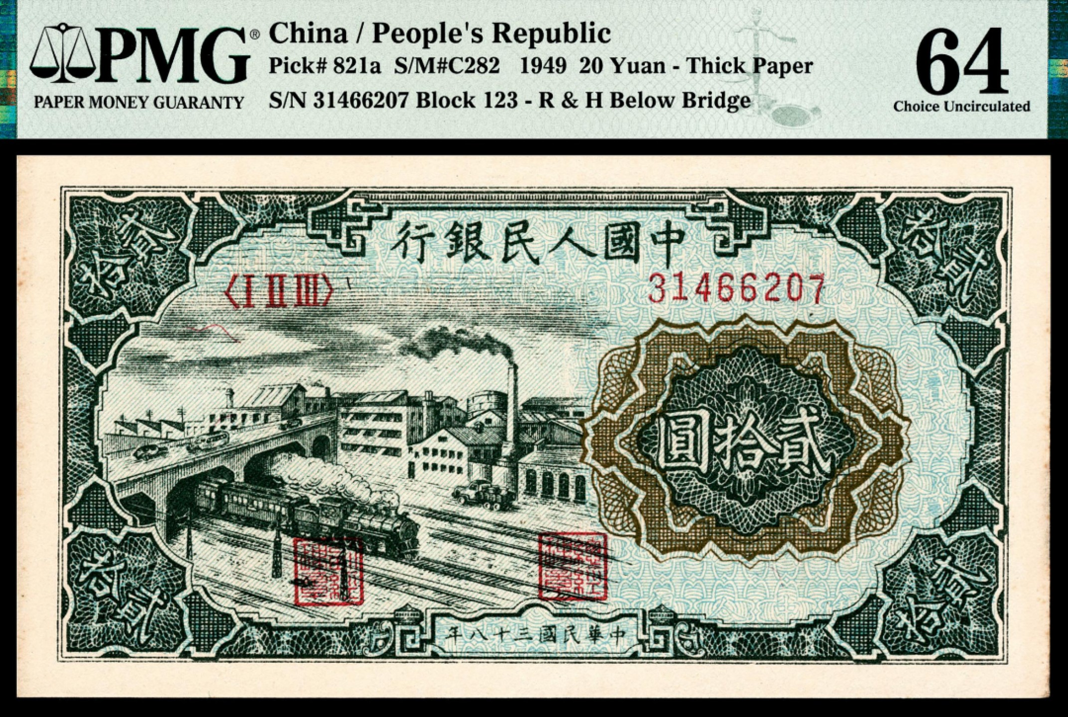 和合永通-杭州宜和2023年春拍纸钞专场 1949年第一版人民币“立交桥”贰拾圆六枚 PMG 64-65 EPQ 号码 31466205-10
