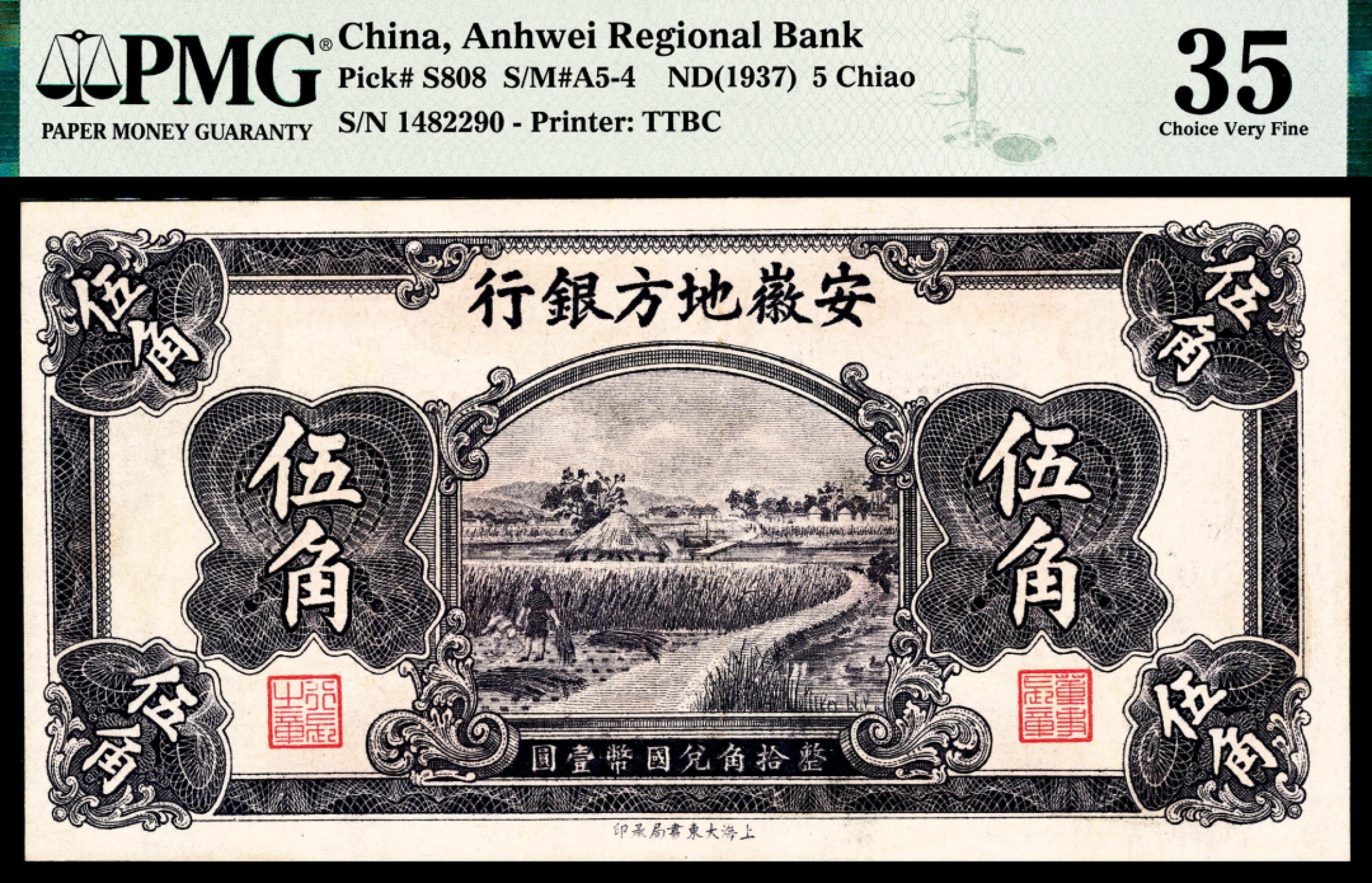 和合永通-杭州宜和2023年春拍纸钞专场 民国二十五年（1936年），浙江地方银行壹角 PMG 64 EPQ 号码 A 4549464