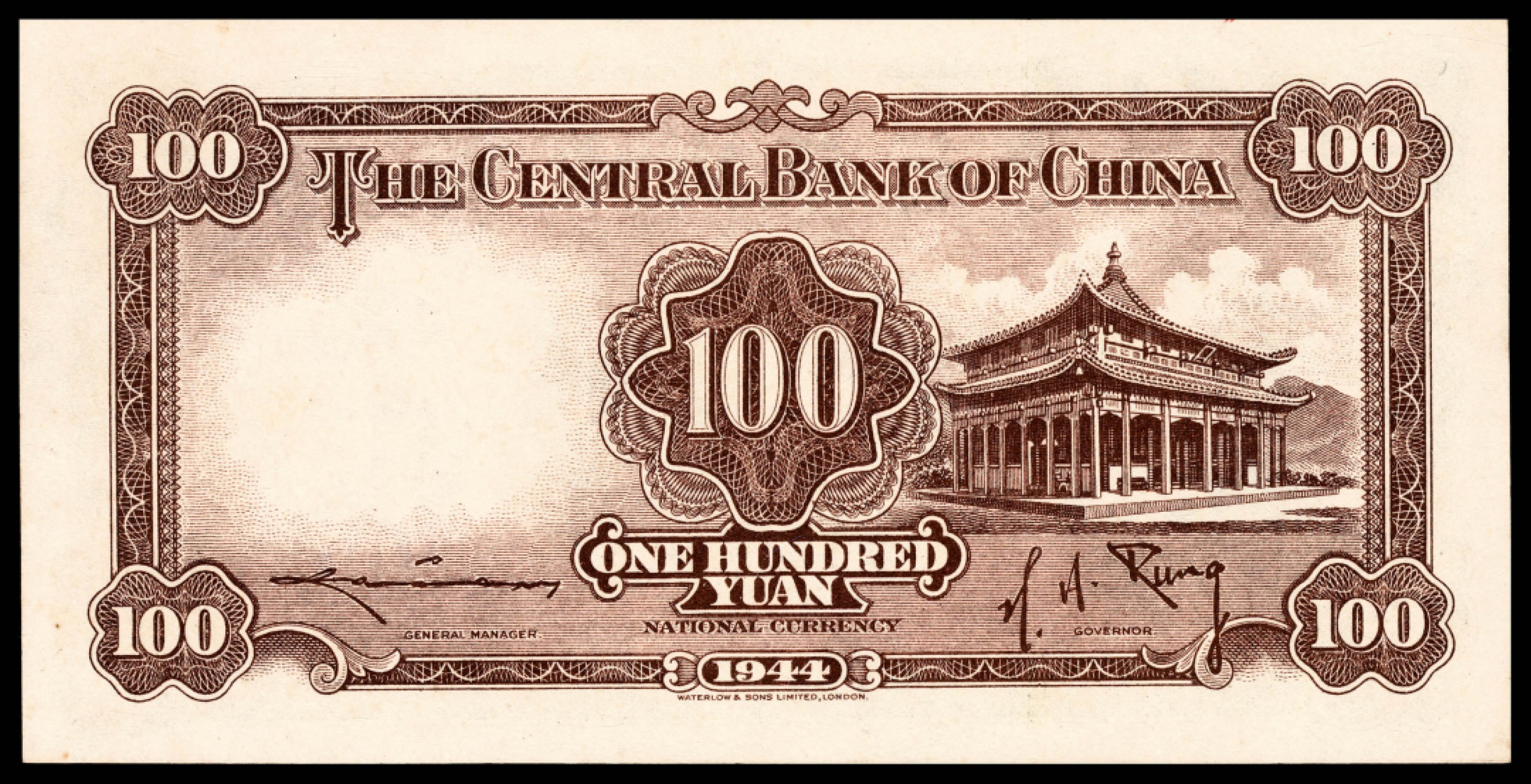 和合永通-杭州宜和2023年春拍纸钞专场 民国三十三年（1944年），中央银行壹圆 PMG 64 号码 369667
