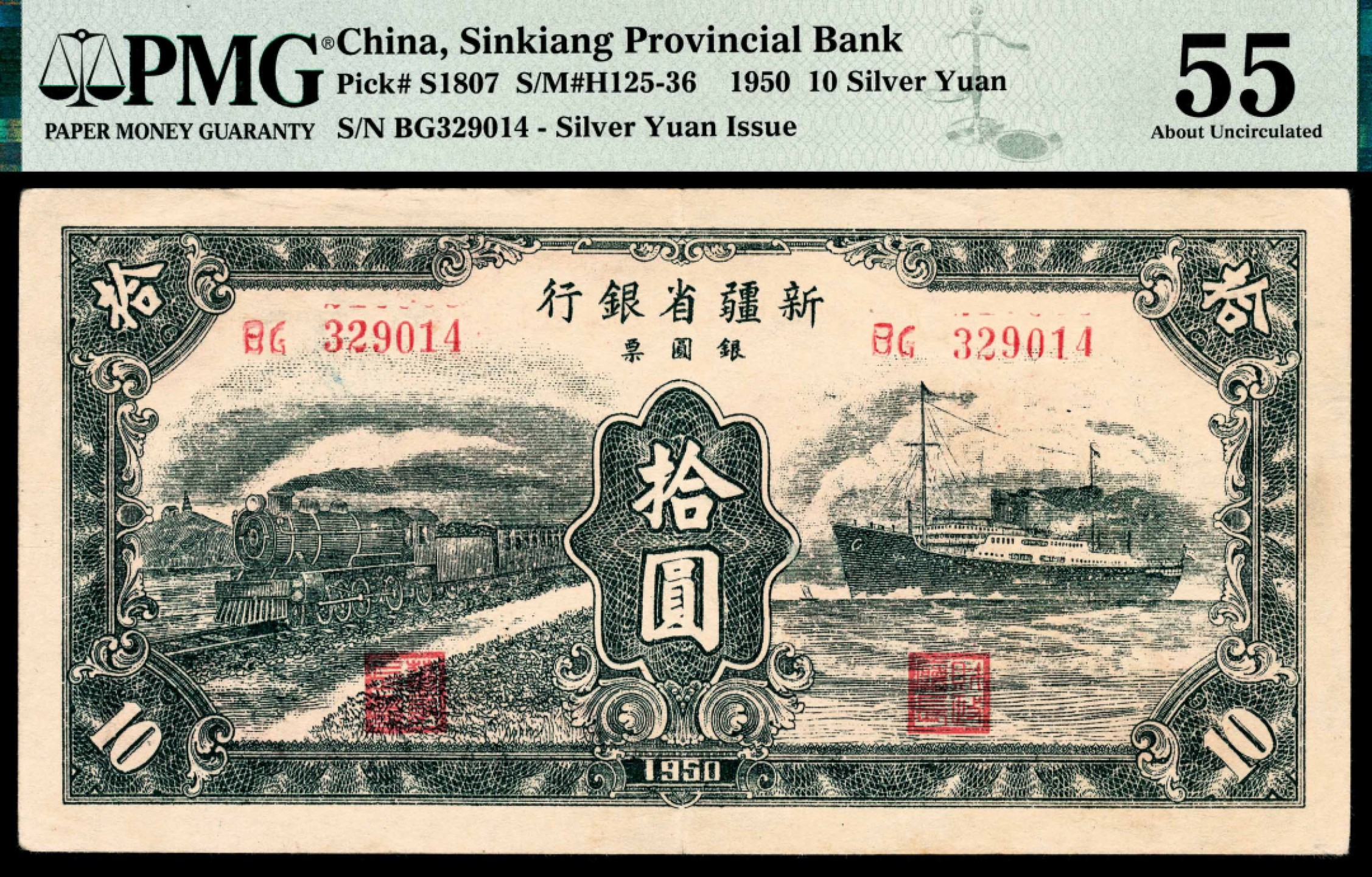 和合永通-杭州宜和2023年春拍纸钞专场 1950年，新疆省银行银圆票拾圆 PMG 55 号码 BG 329014