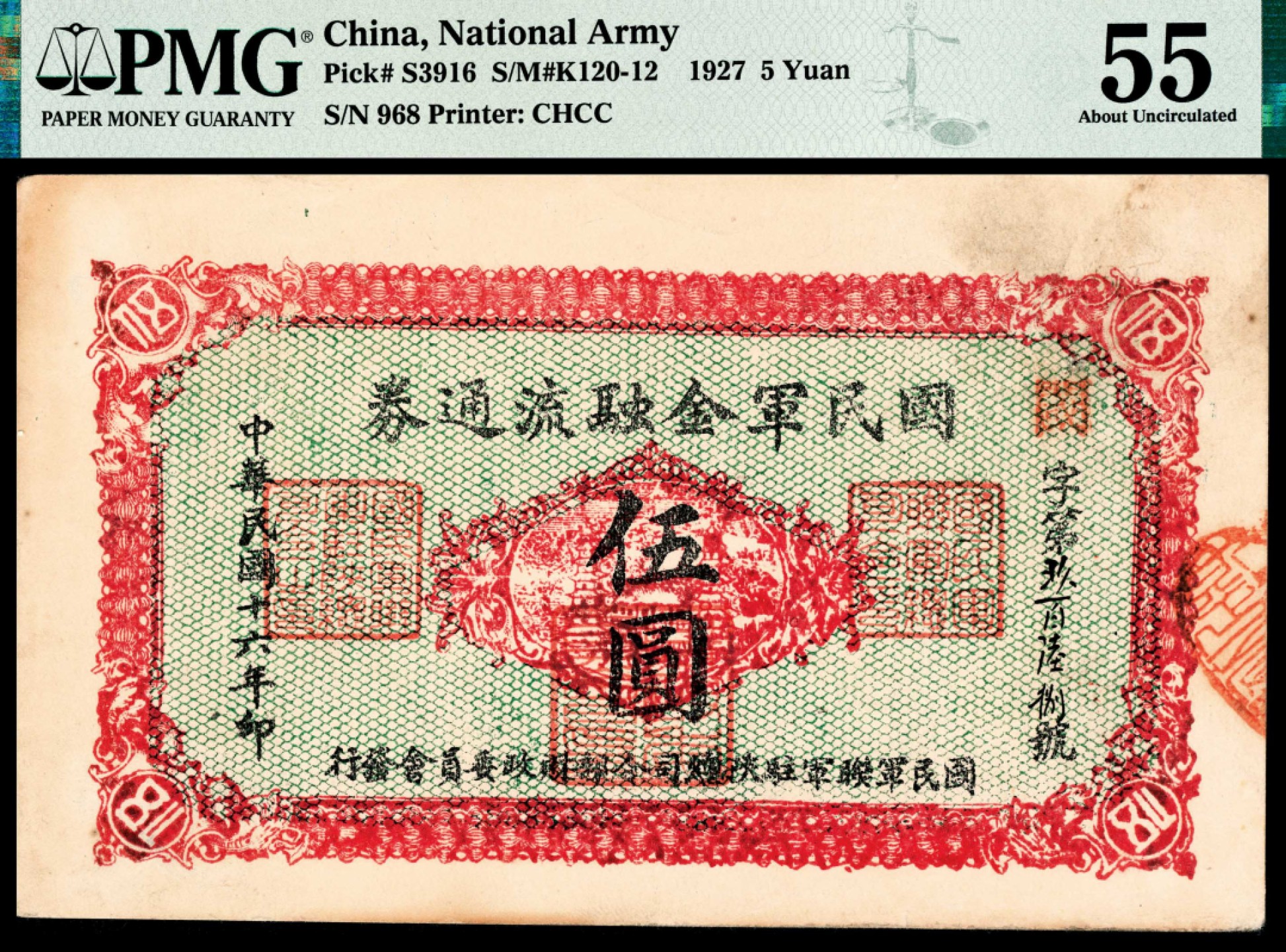 和合永通-杭州宜和2023年春拍纸钞专场 民国十六年（1927年），国民军金融流通券伍圆 PMG 55 号码 968 背标 Previously Mounted, Pinhole