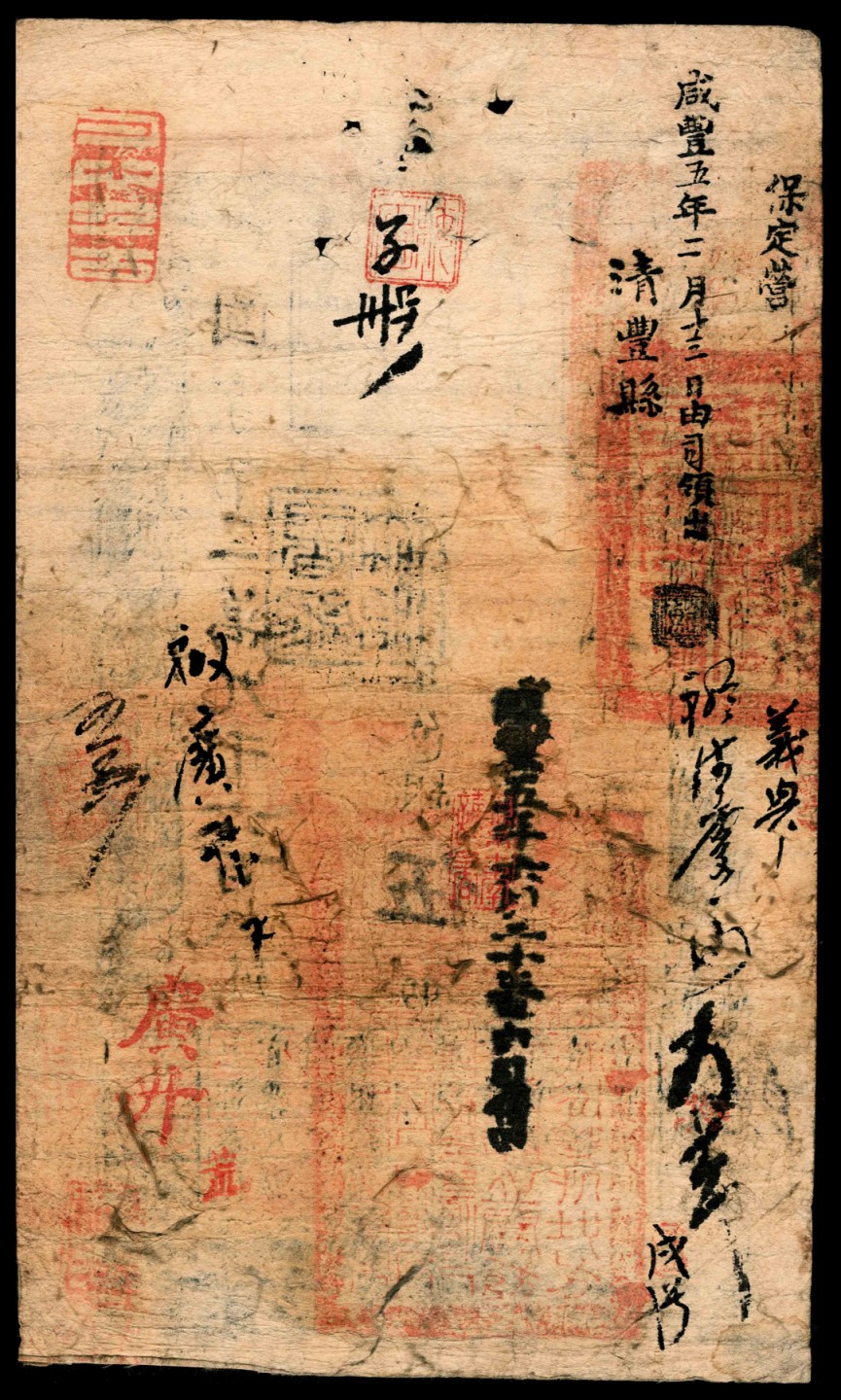 和合永通-杭州宜和2023年春拍纸钞专场 咸丰四年(1854年)，户部官票图字第三万九千六百八号伍两 PMG 20  号码 39608