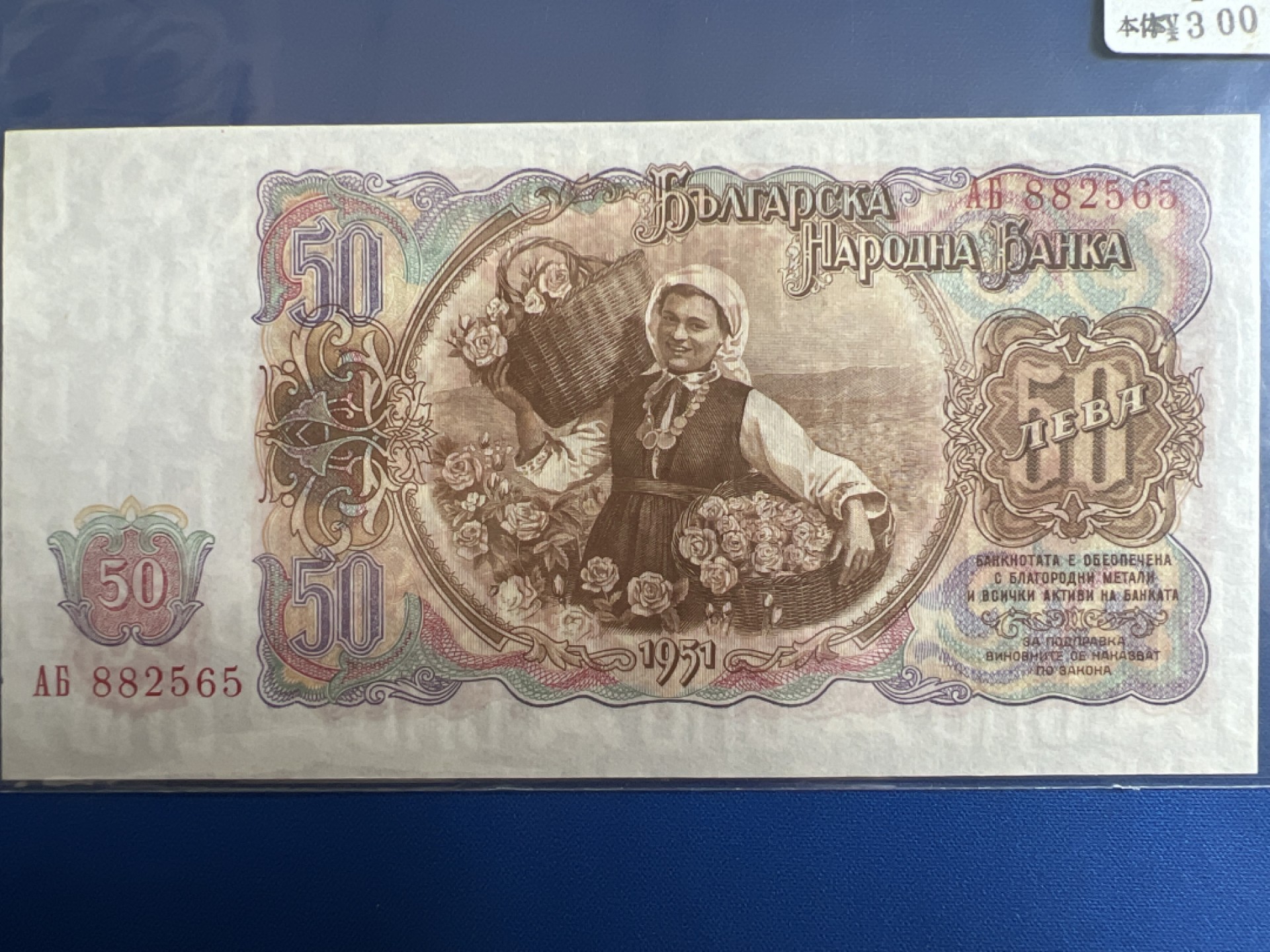 泡泡堂微拍第135幕硬币、纸币捡漏可累计专场👿👿，累计满二十元包邮，接受代拍业务 保加利亚50列弗