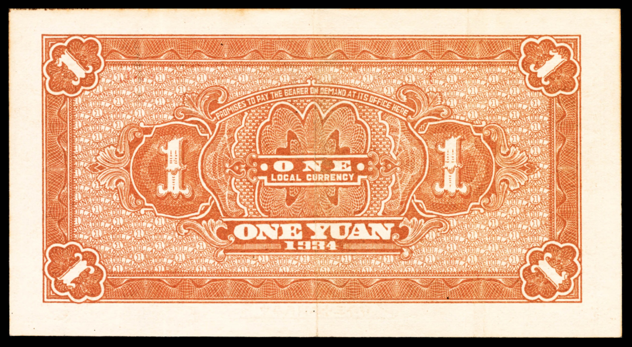 和合永通-杭州宜和2023年春拍纸钞专场 民国二十三年（1934年），应县县银号兑换券壹圆  号码 000455