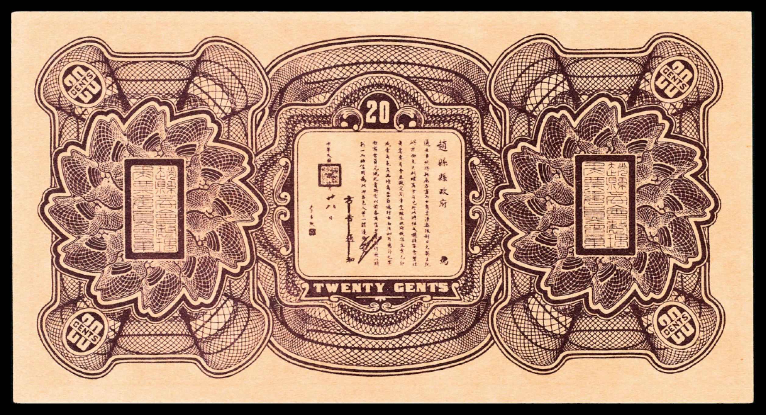 和合永通-杭州宜和2023年春拍纸钞专场 民国十八年（1929年），赵县钱庄票贰角共计九枚  号码 