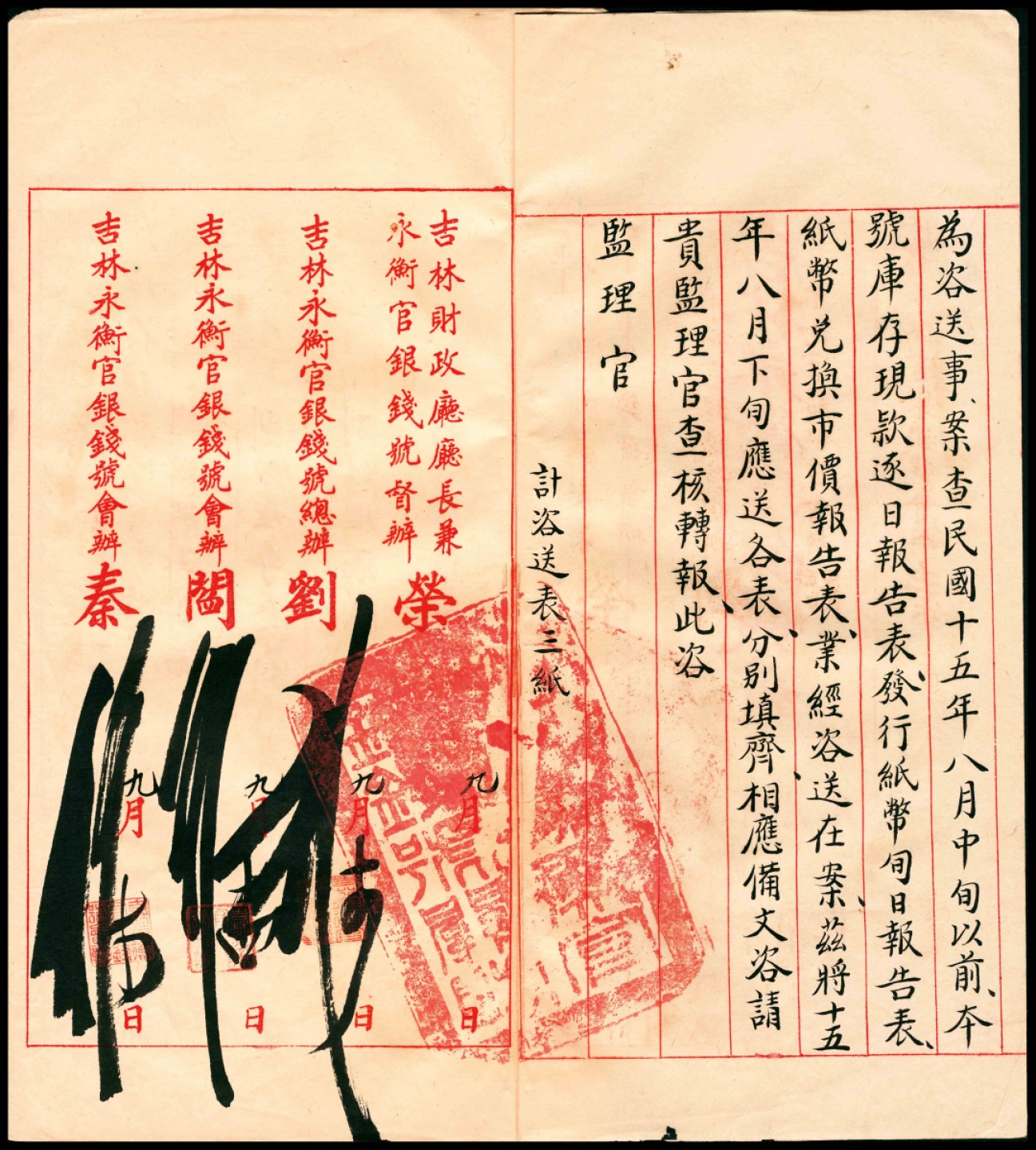 和合永通-杭州宜和2023年春拍纸钞专场 民国十七年（1928年）吉林永衡官银钱号官帖壹吊、贰吊、叁吊、伍吊、拾吊、伍拾吊、壹百吊一组七枚，PMG 40-64 EPQ。另有民国十五年八月下旬报告表两份 PMG 40-64 EPQ 号码 043656 015031 030776 091818 046876 028545 062377