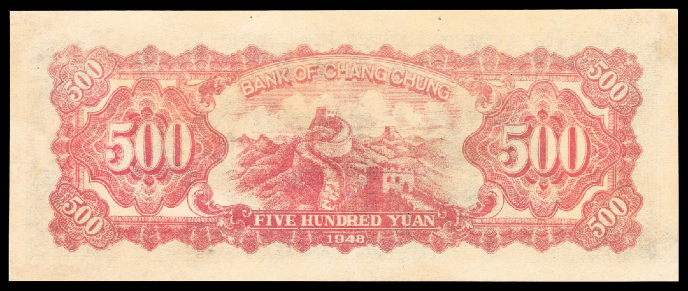 和合永通-杭州宜和2023年春拍纸钞专场 民国三十七年（1948年），长城银行伍佰圆 PMG 40 号码 209184